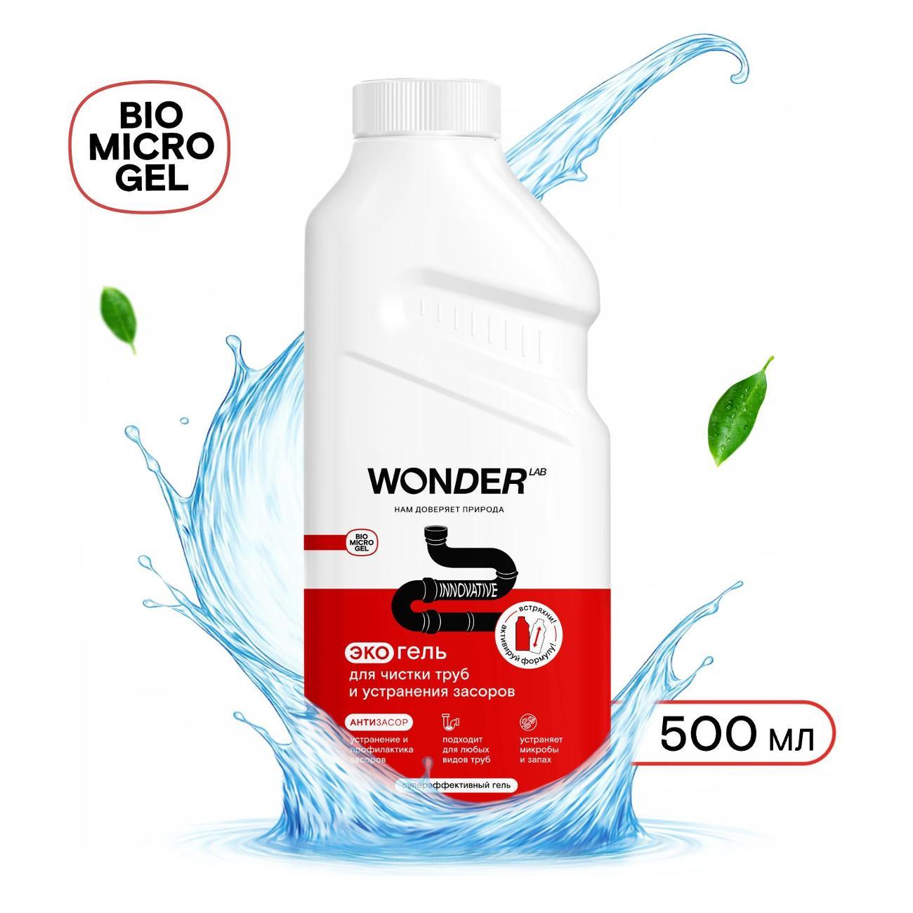 Чистящее средство для кухонной техники WONDER LAB Экогель для чистки труб и устранения засоров 0,5л
