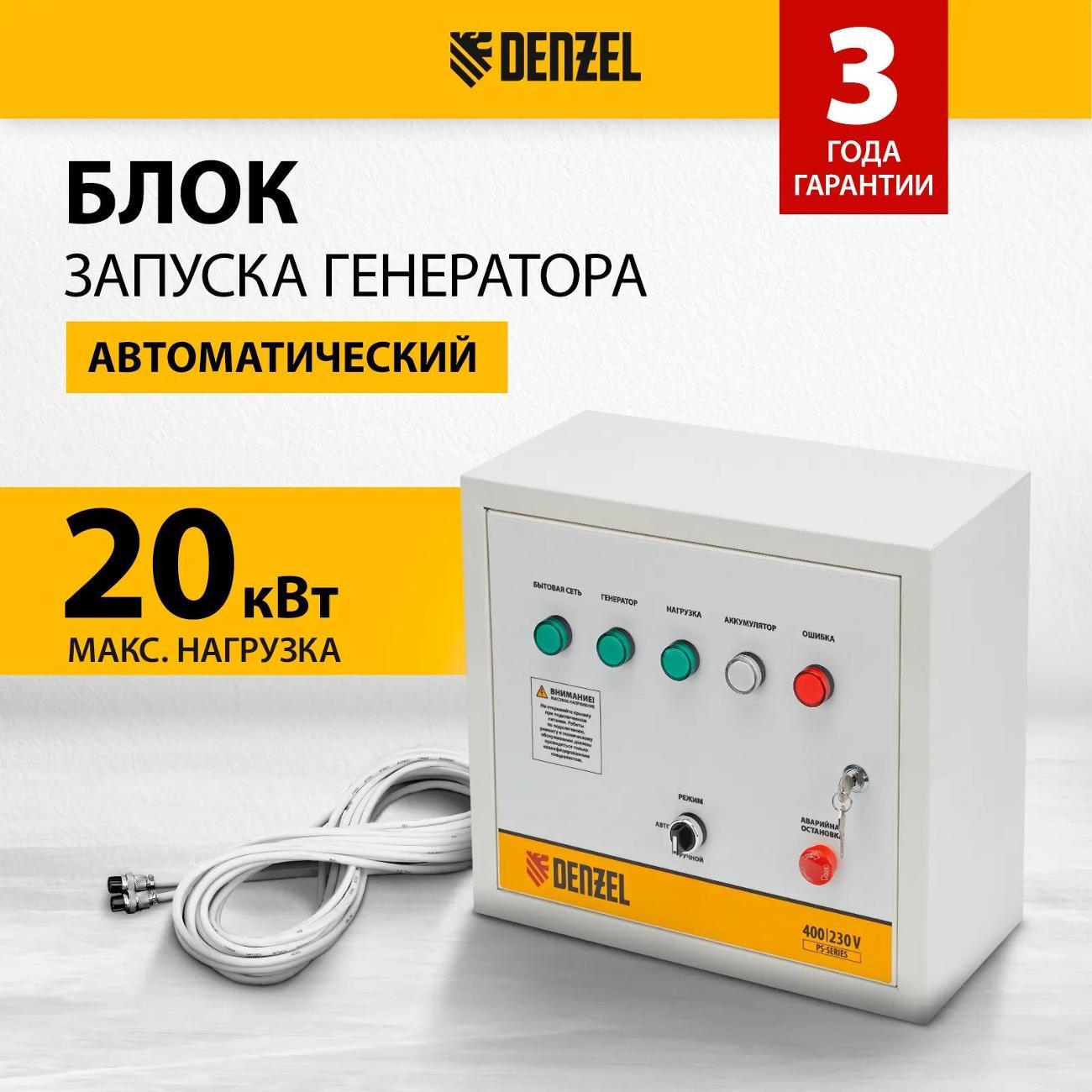 Блок автоматического запуска генератора DENZEL PS-180TS фото