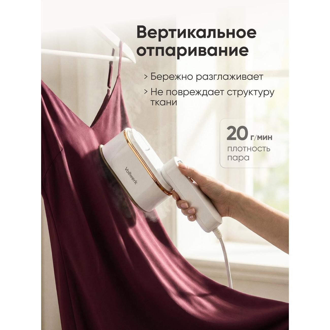 Отпариватель ручной Vollwerk ОВТ021