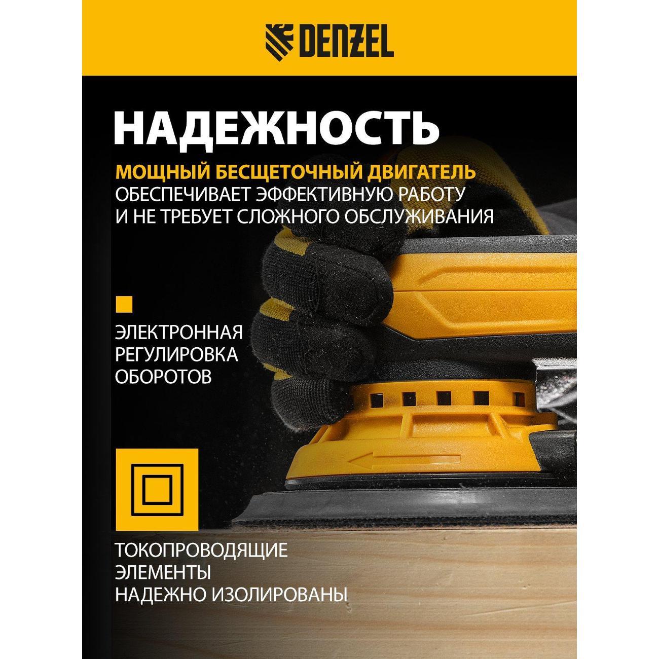 Шлифмашина орбитальная DENZEL OS-150-BL