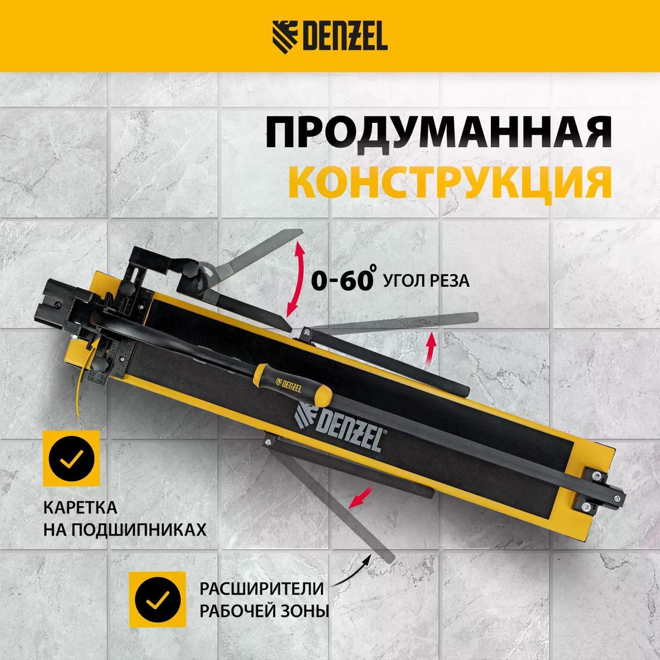 Плиткорез ручной DENZEL 877018