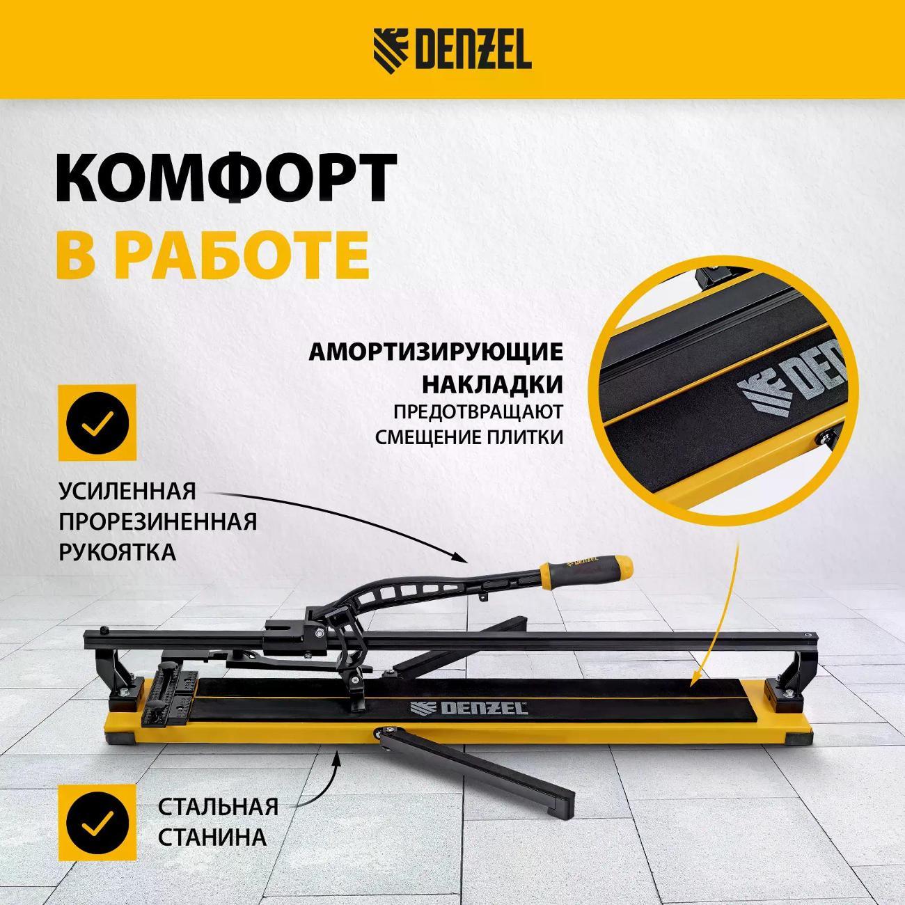 Плиткорез ручной DENZEL 877018