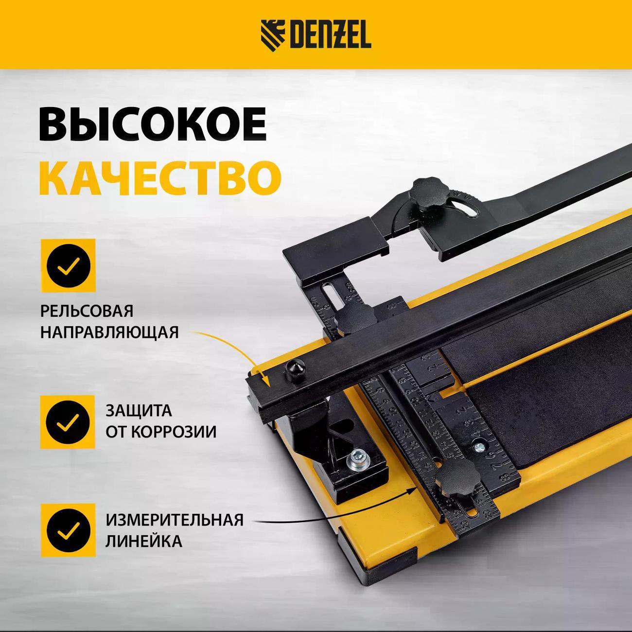 Плиткорез ручной DENZEL 877018