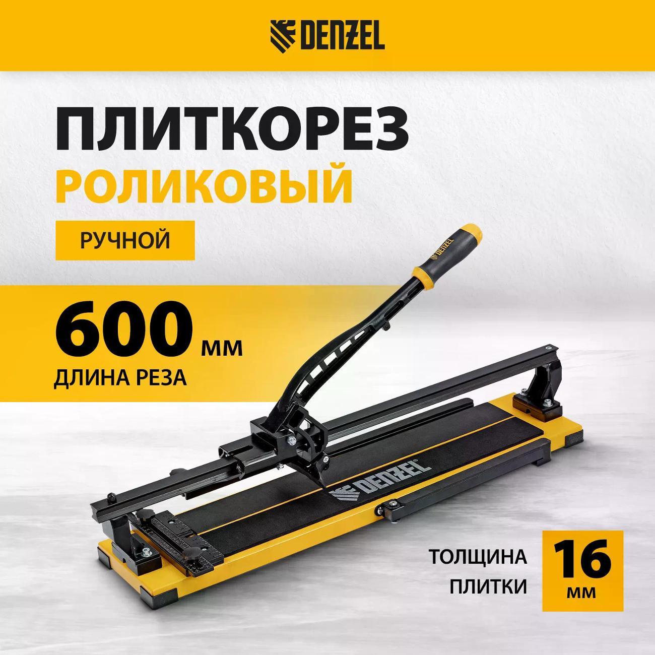 Плиткорез ручной DENZEL 877014