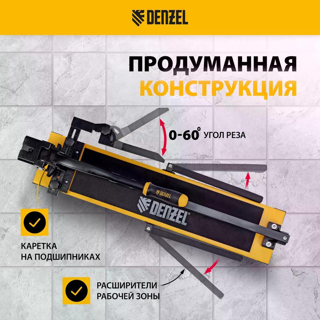 Плиткорез ручной DENZEL 877014
