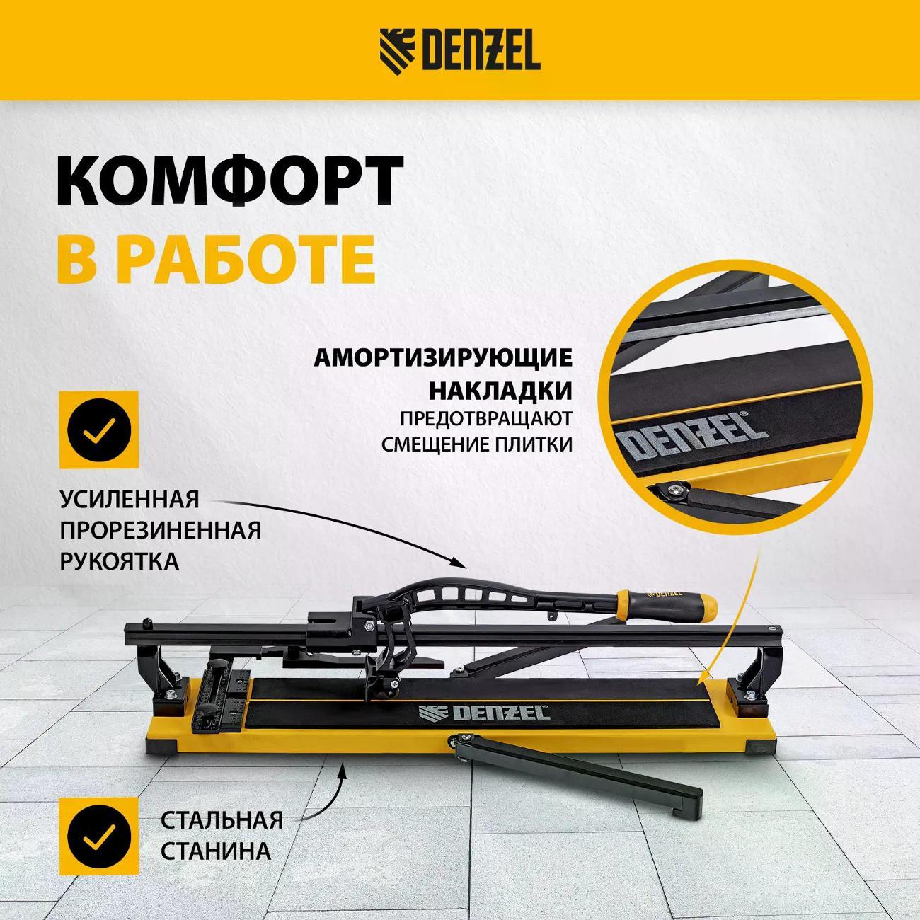 Плиткорез ручной DENZEL 877014