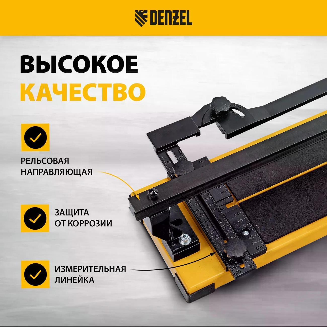 Плиткорез ручной DENZEL 877014