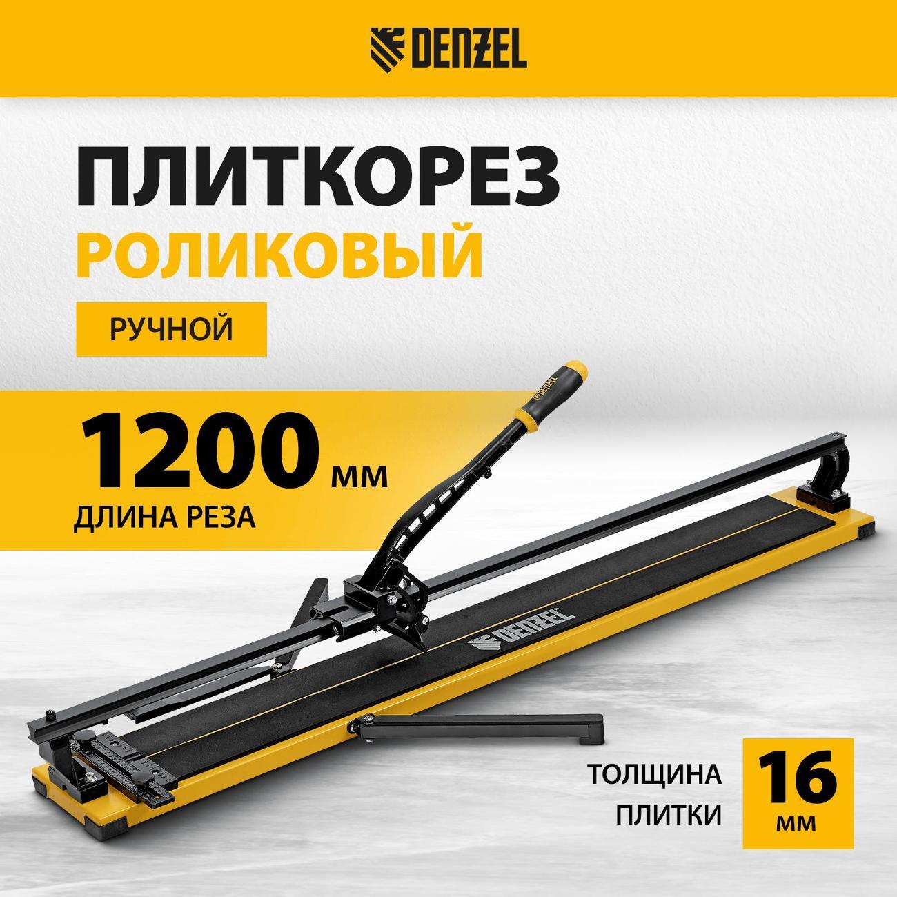 Плиткорез ручной DENZEL 877020 фото