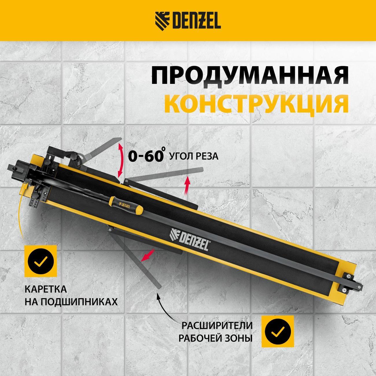 Плиткорез ручной DENZEL 877020