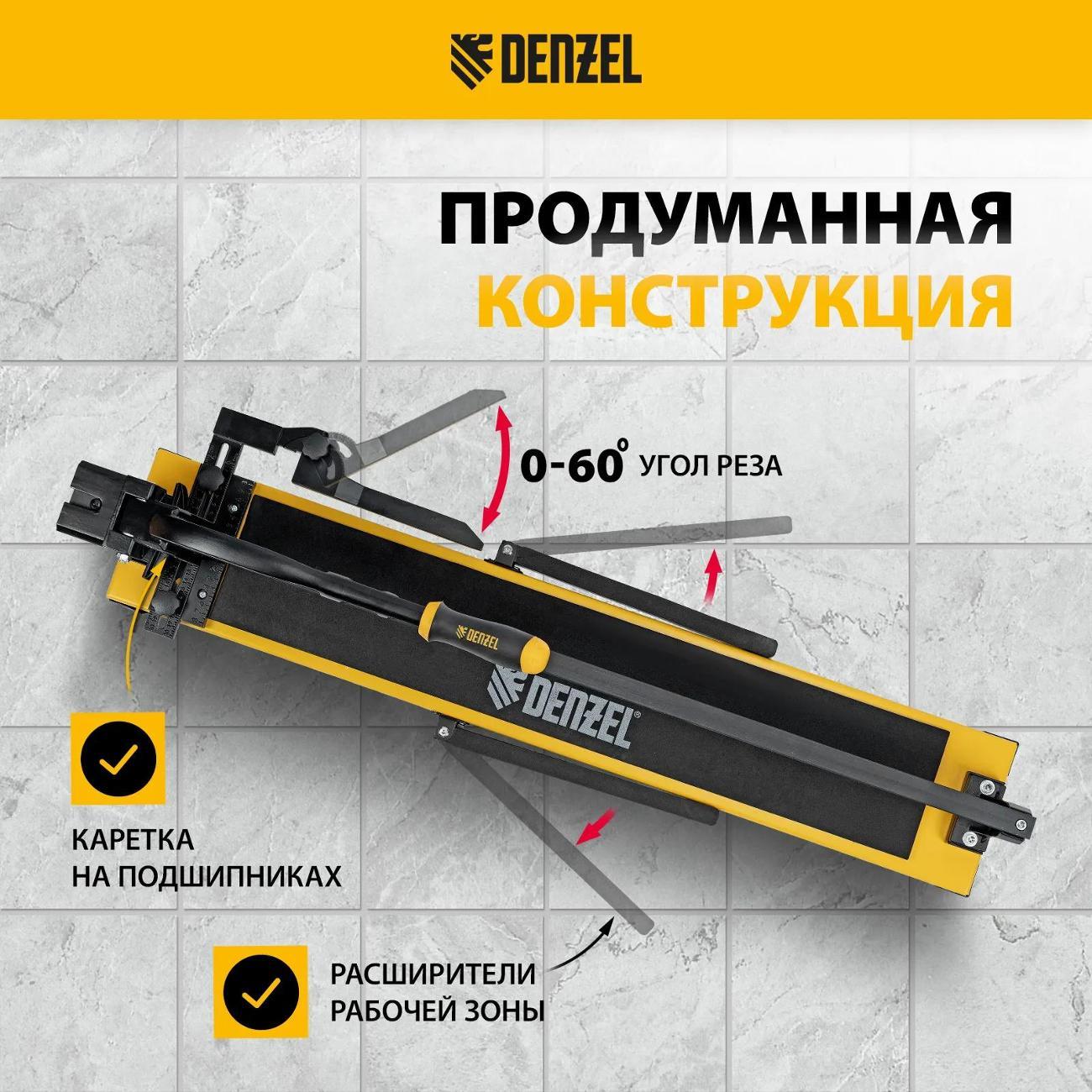 Плиткорез ручной DENZEL 877016