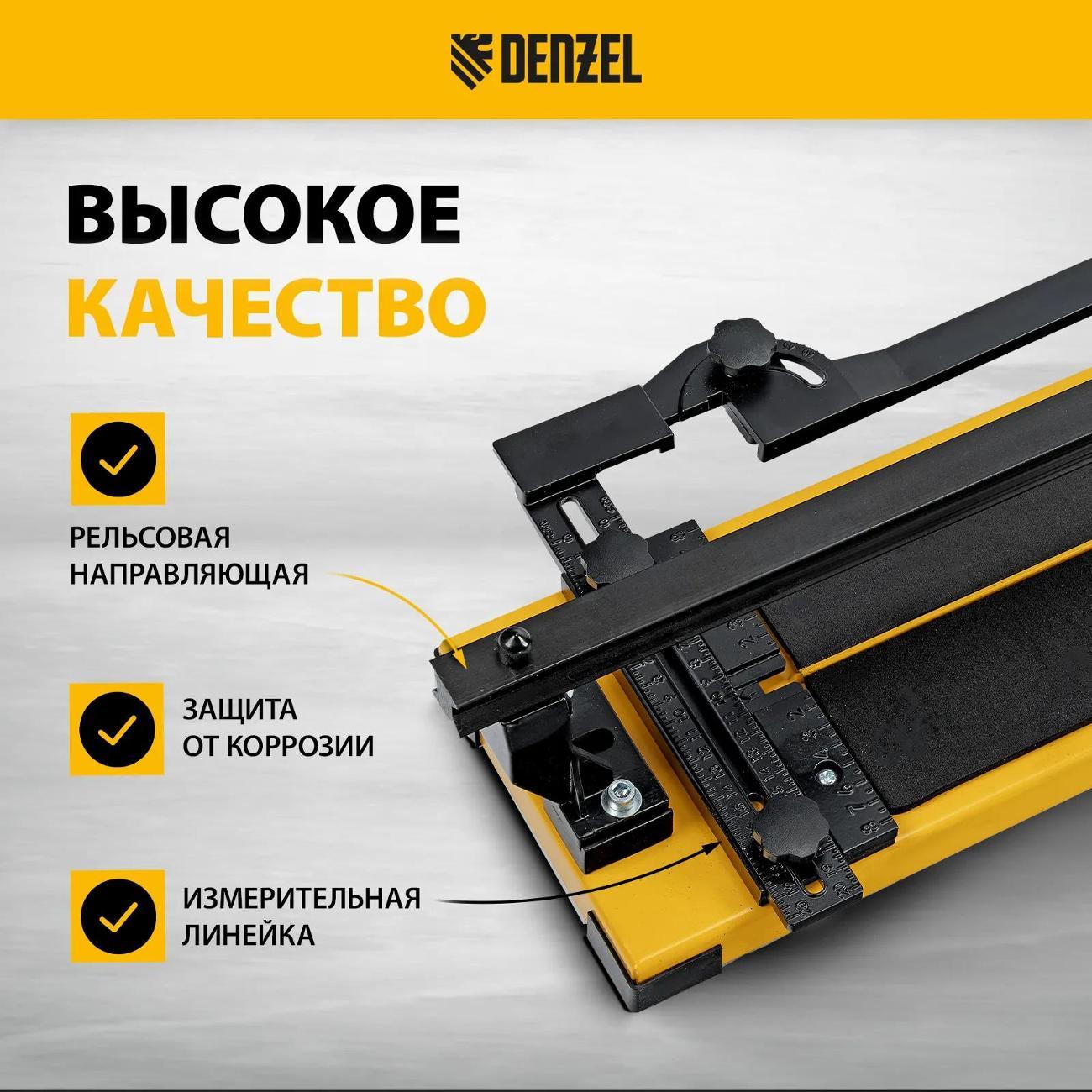 Плиткорез ручной DENZEL 877016