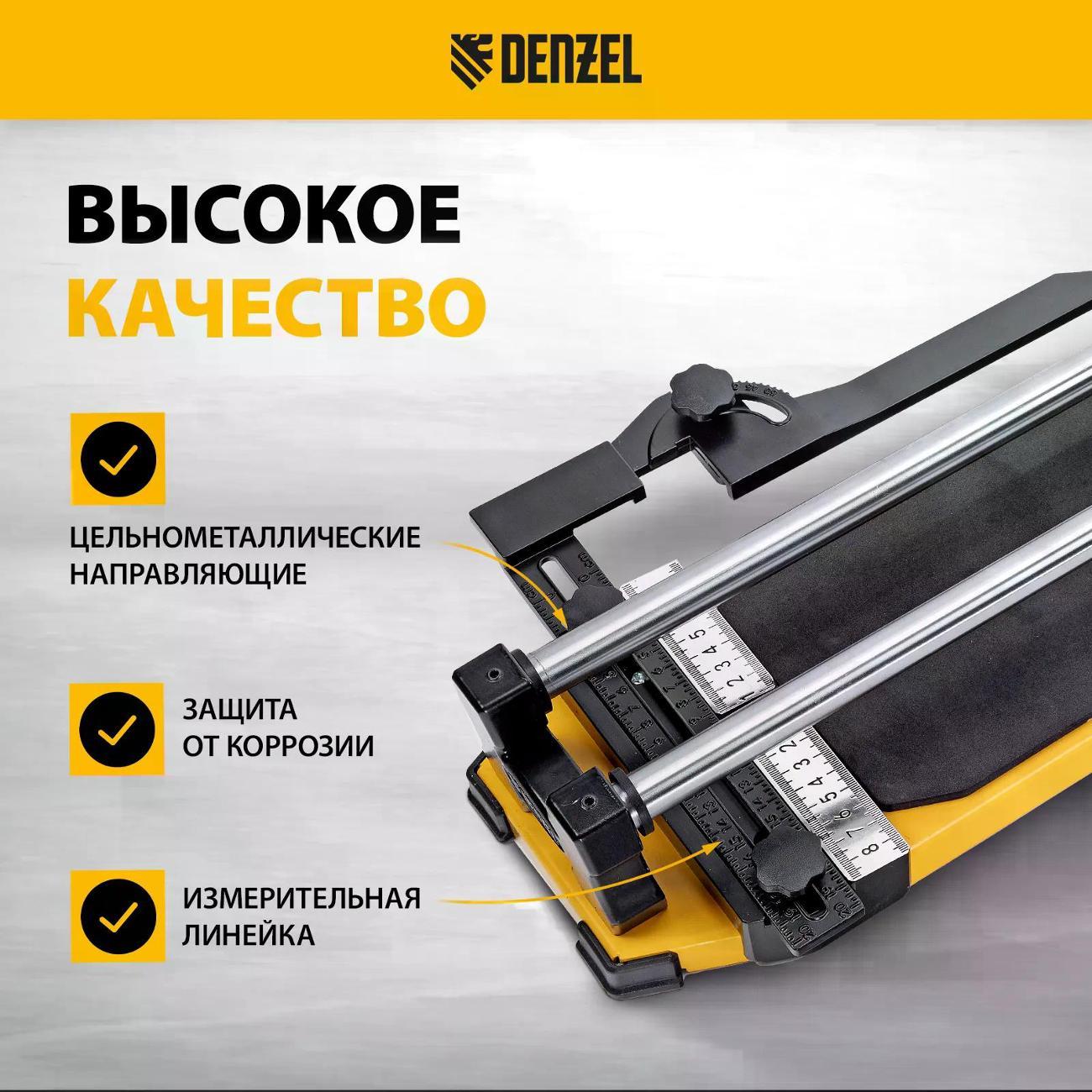 Плиткорез ручной DENZEL 877010