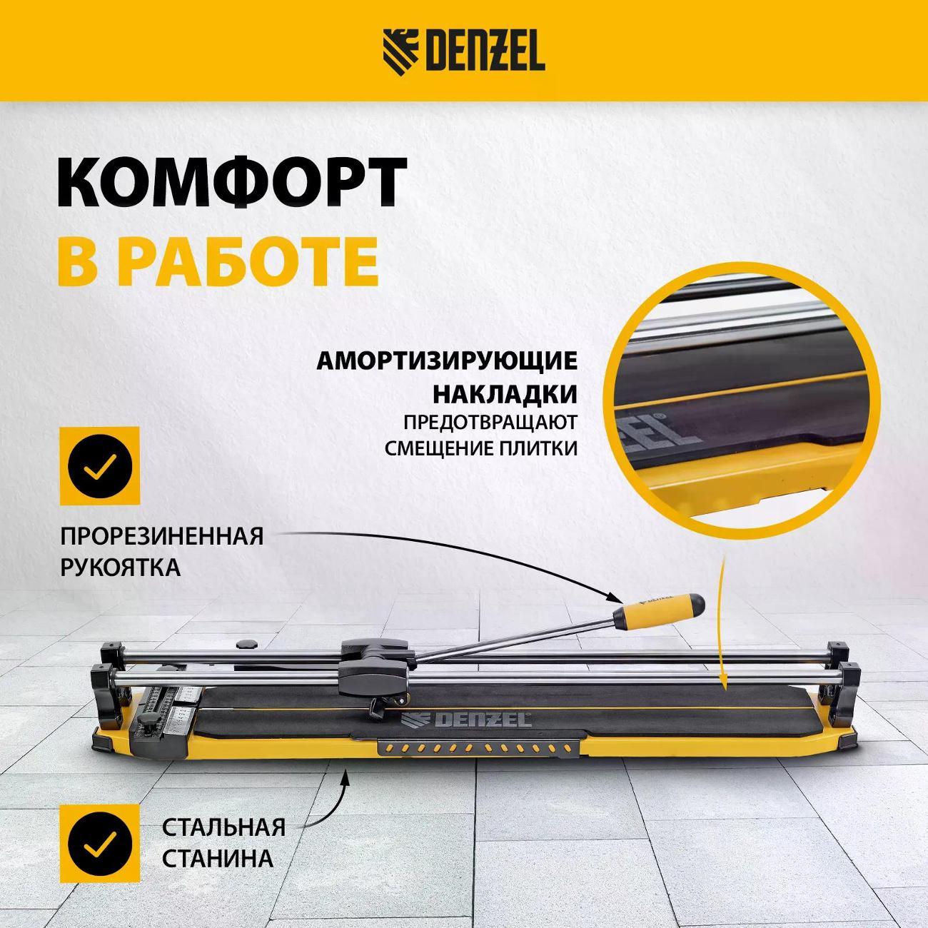 Плиткорез ручной DENZEL 877010
