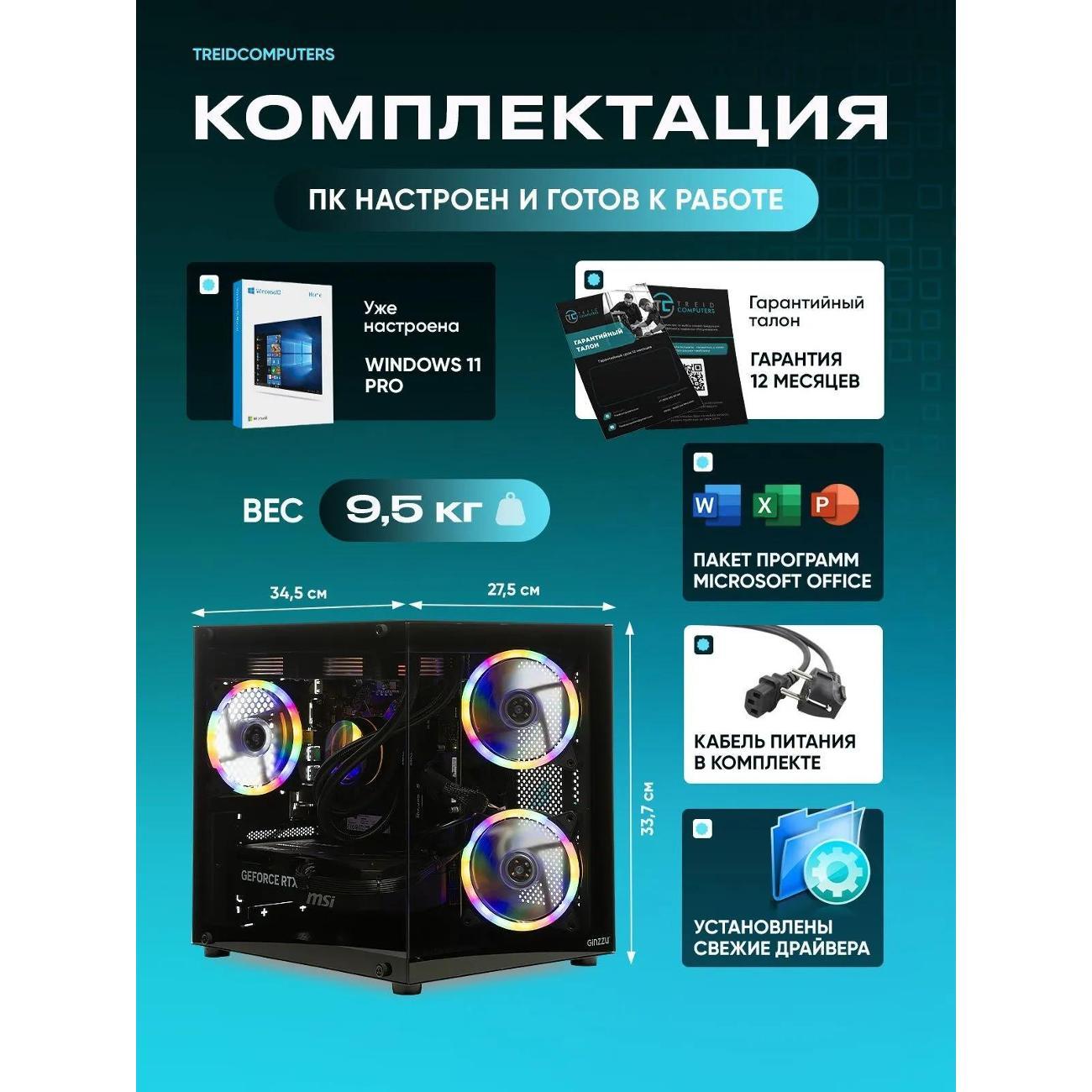 Системный блок Treidcomputers FLASH (AMD Ryzen 5 5600, RTX 5060) Cube черный