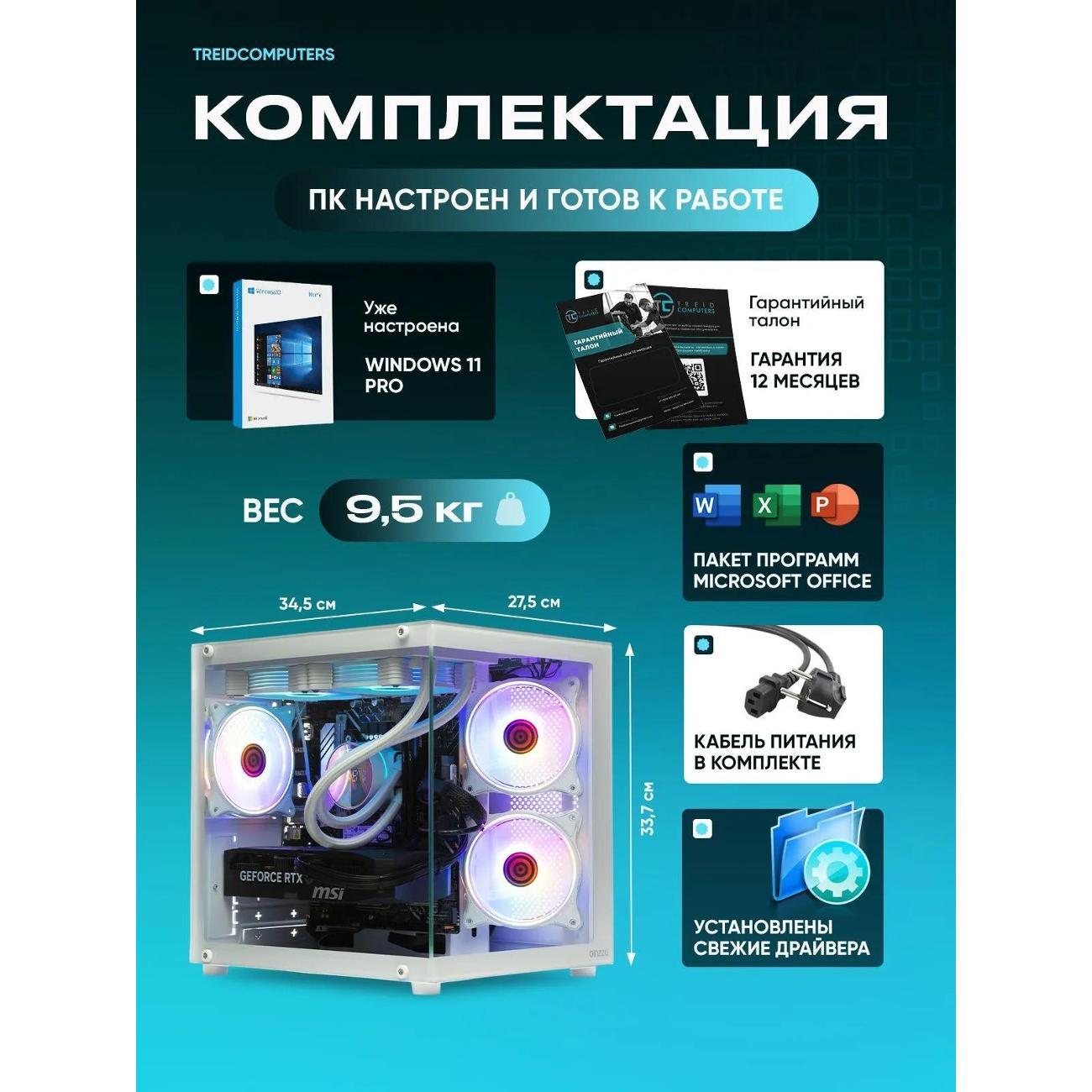 Системный блок Treidcomputers Системный блок FLASH (AMD Ryzen 5 5600, RTX 5060)