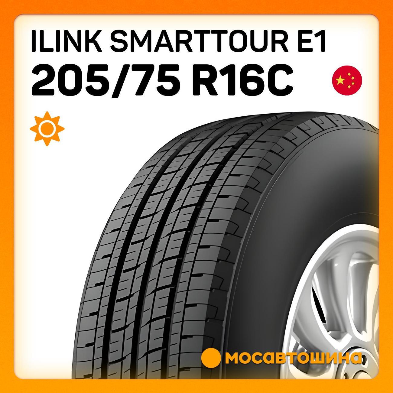 Шина автомобильная iLINK Smarttour E1 205/75 R16C 113/111R