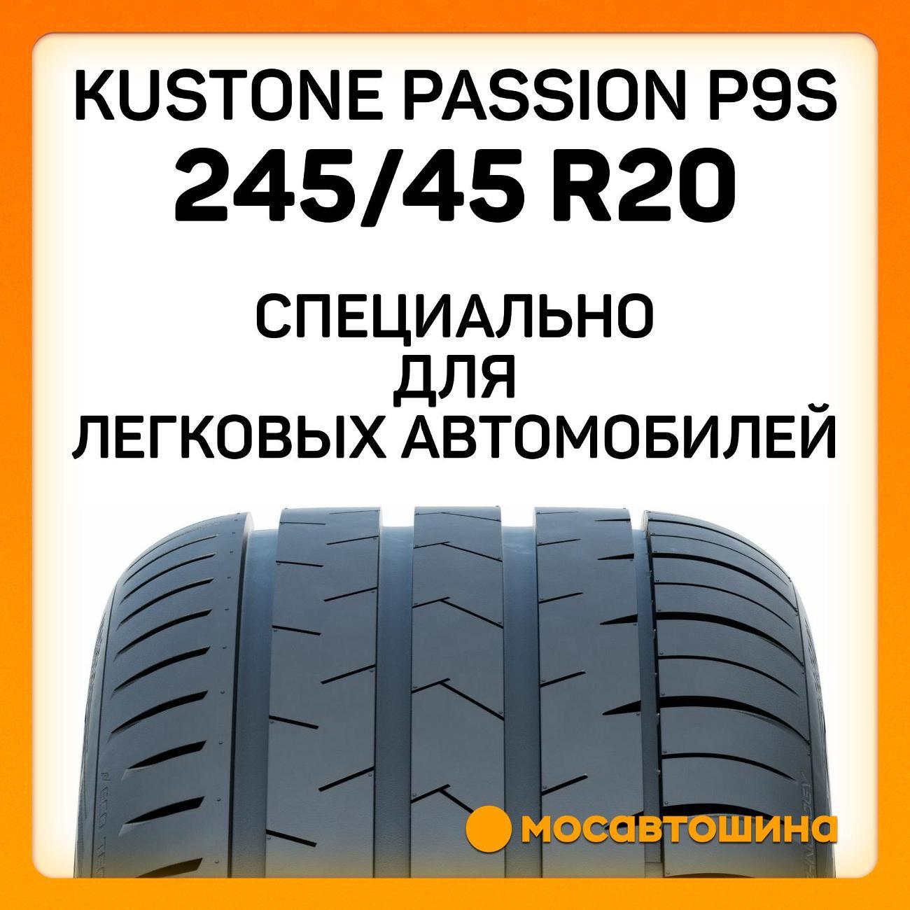 Шина автомобильная Kustone Passion P9S