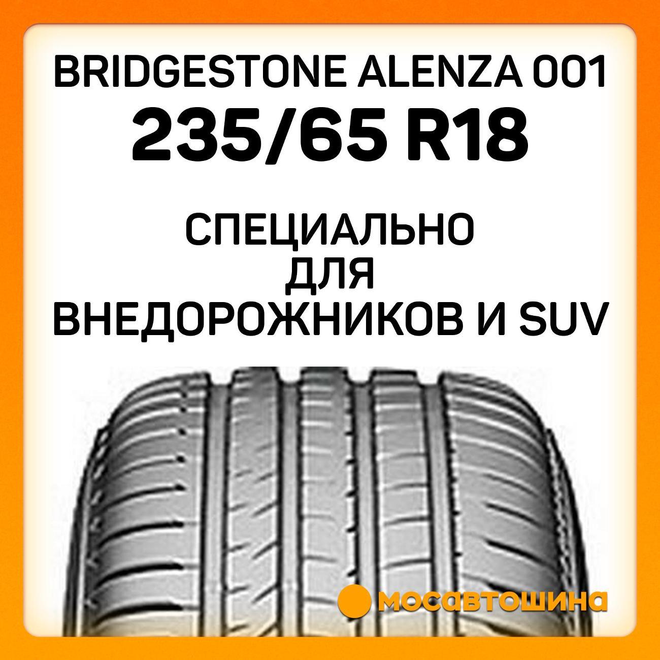Шина автомобильная Bridgestone Alenza 001