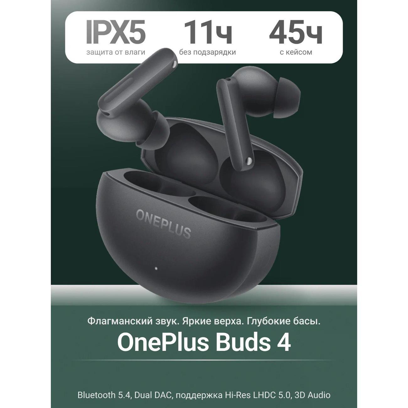 Наушники True Wireless OnePlus Buds 4, Black