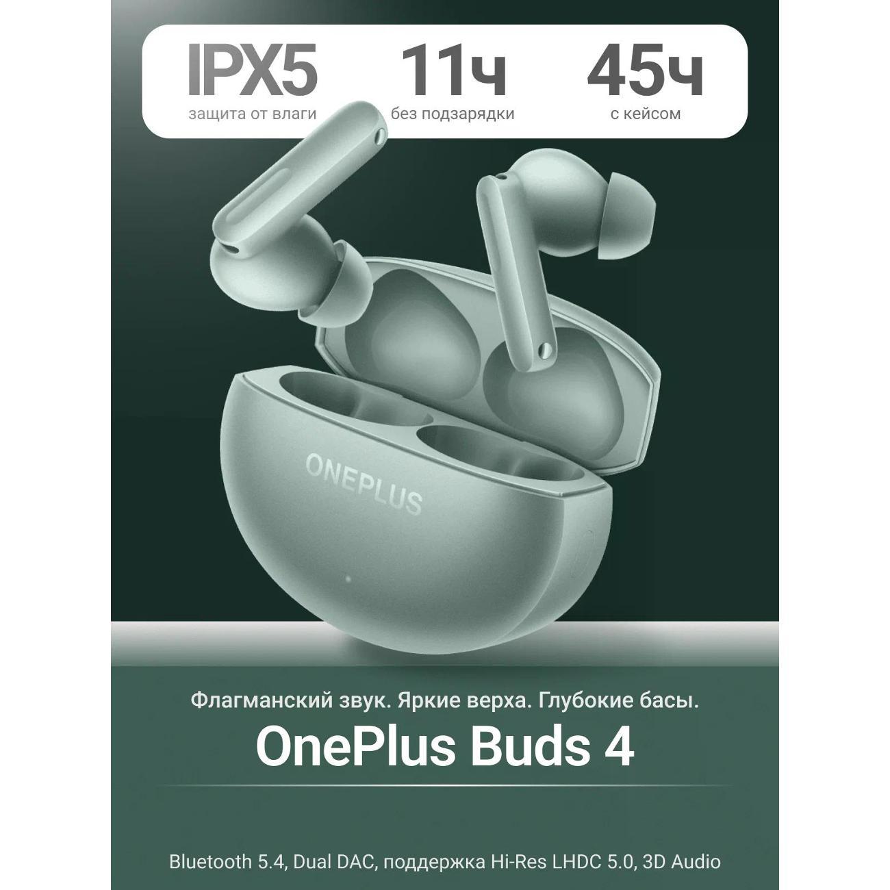Наушники True Wireless OnePlus Buds 4, Green