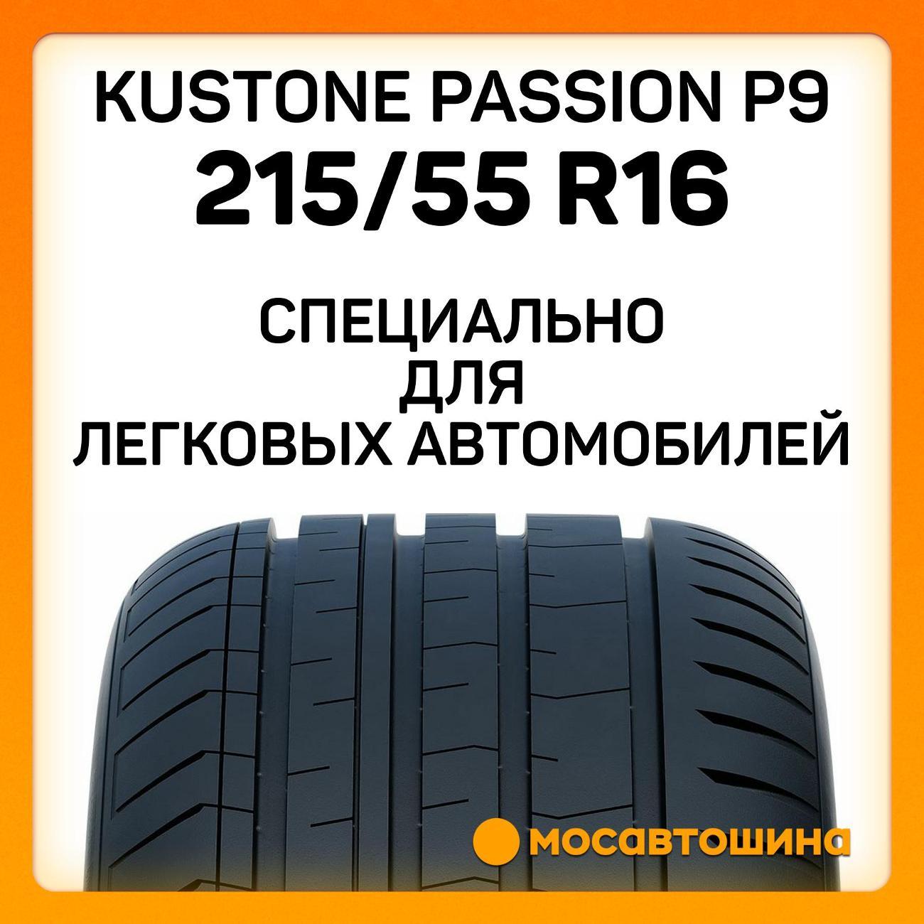 Шина автомобильная Kustone Passion P9