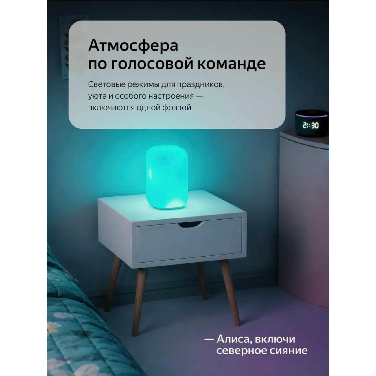 Умный светильник Яндекс Эмби Лампа белый