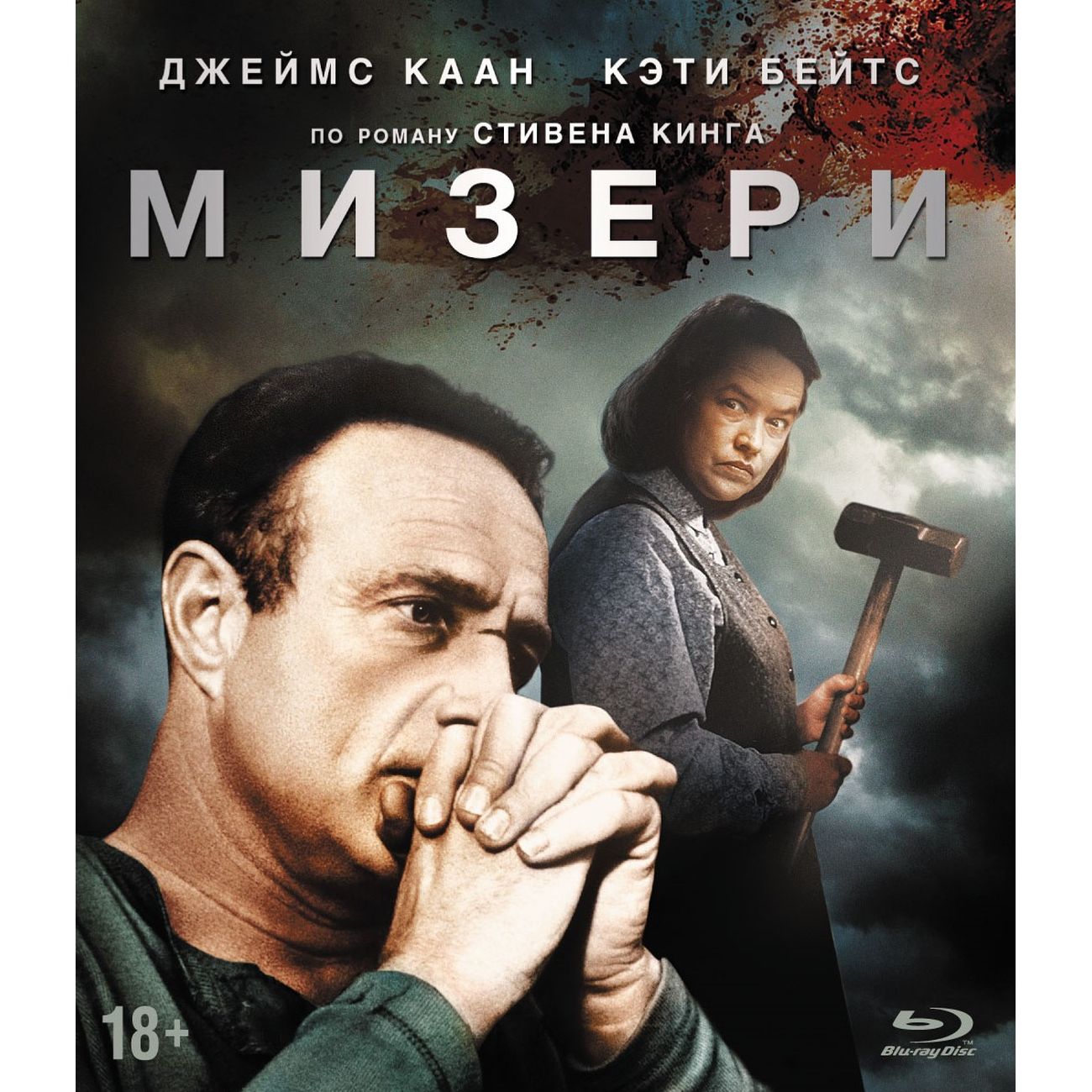 Blu-ray диск ND Play Мизери. Коллекционное издание + карточки фото