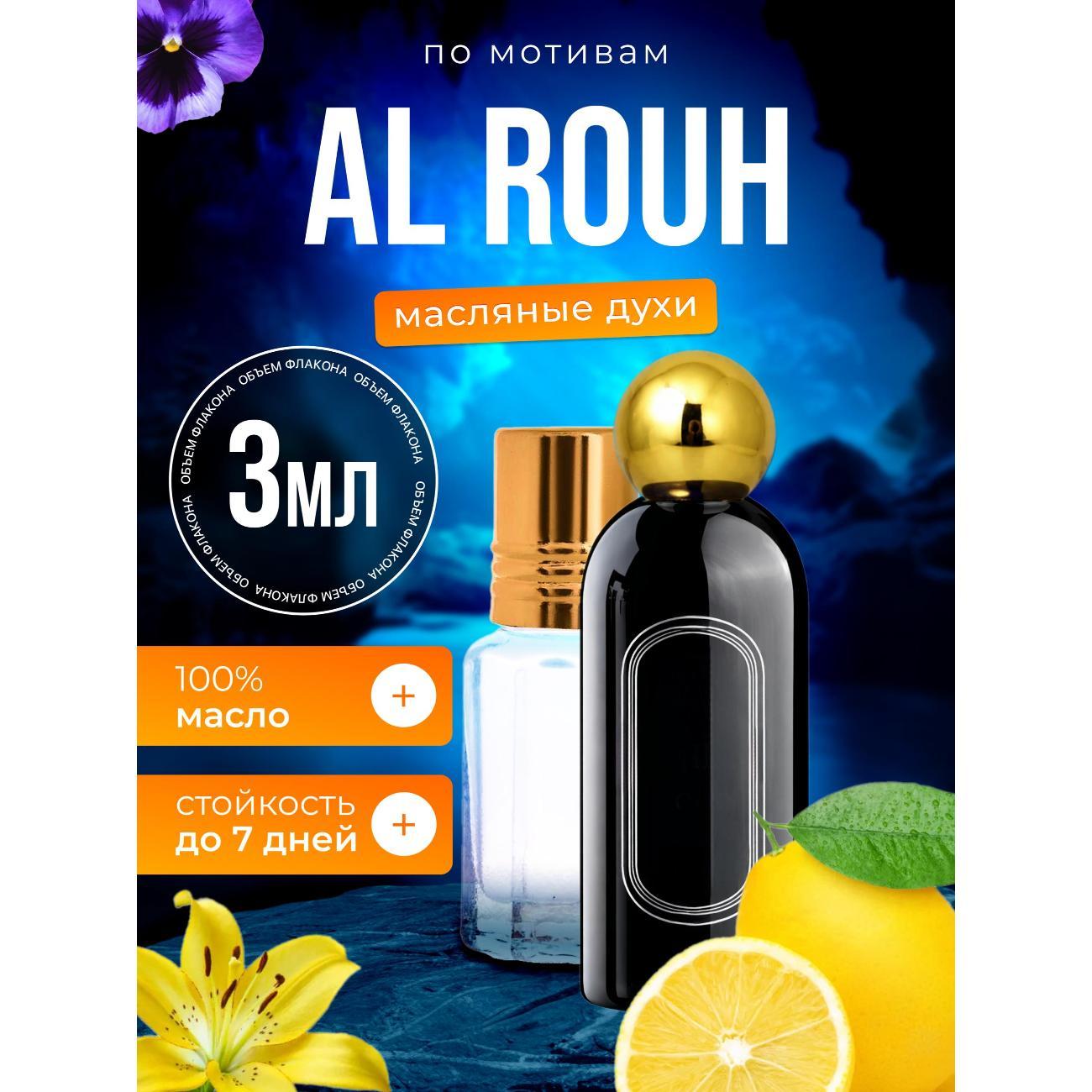 Духи БестПарфюм Al Rouh Аттар Кллекшн Аль Рух