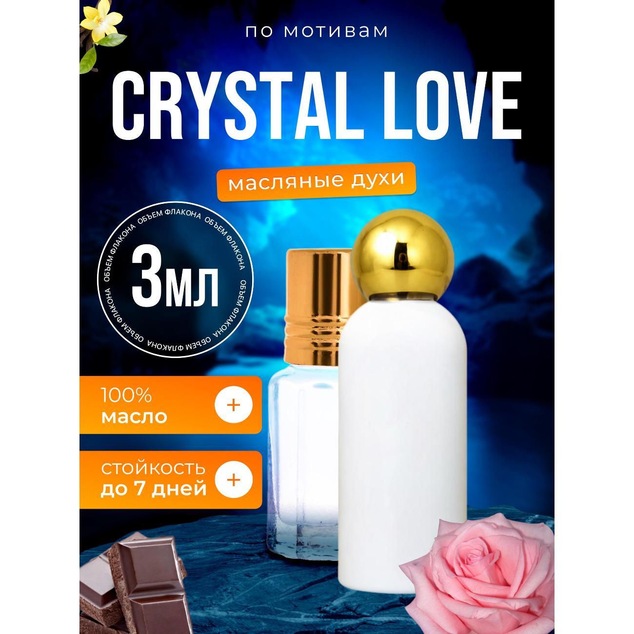 Духи БестПарфюм Crystal Love Аттар Кристалл Лав