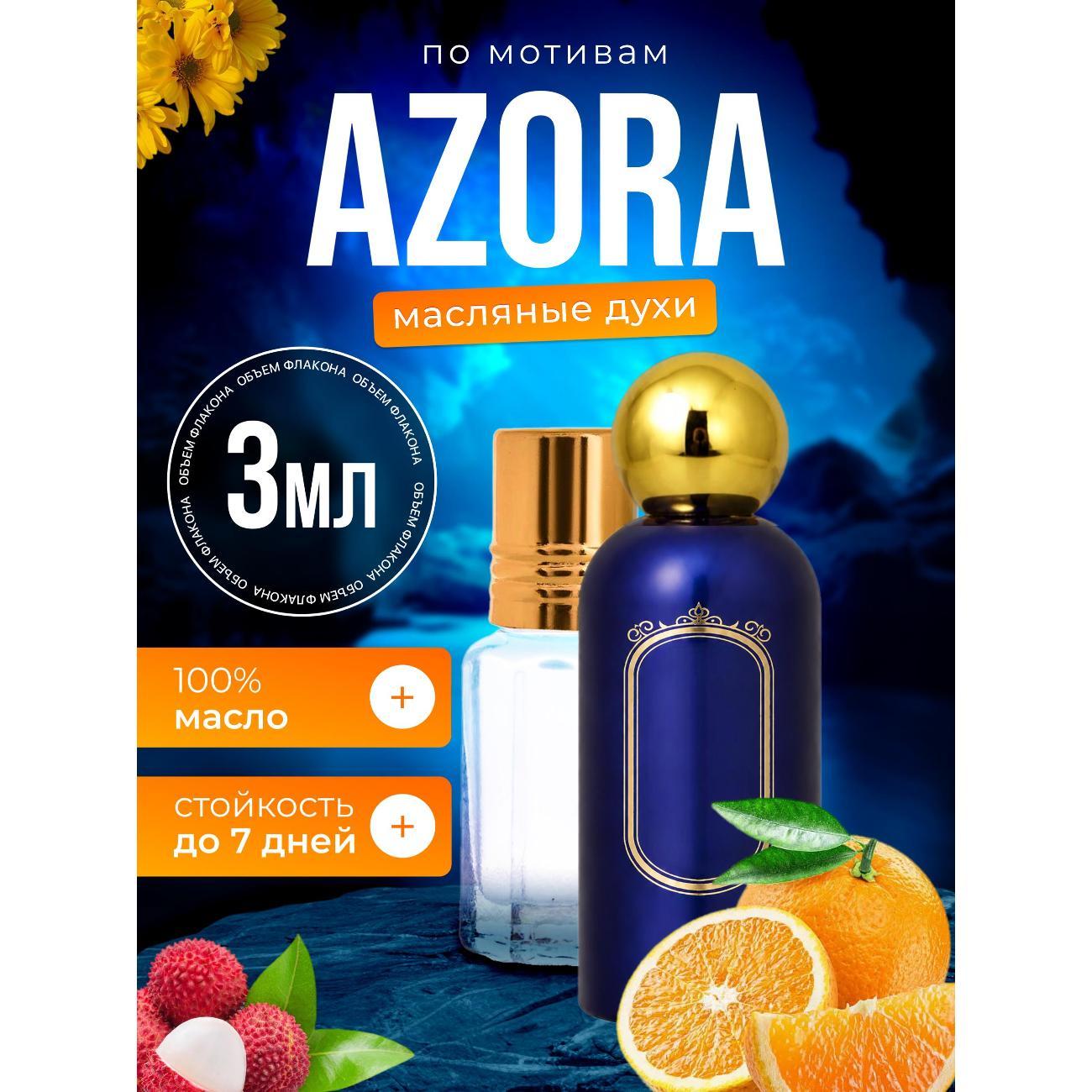 Духи БестПарфюм Azora Аттар Коллекшн Азора