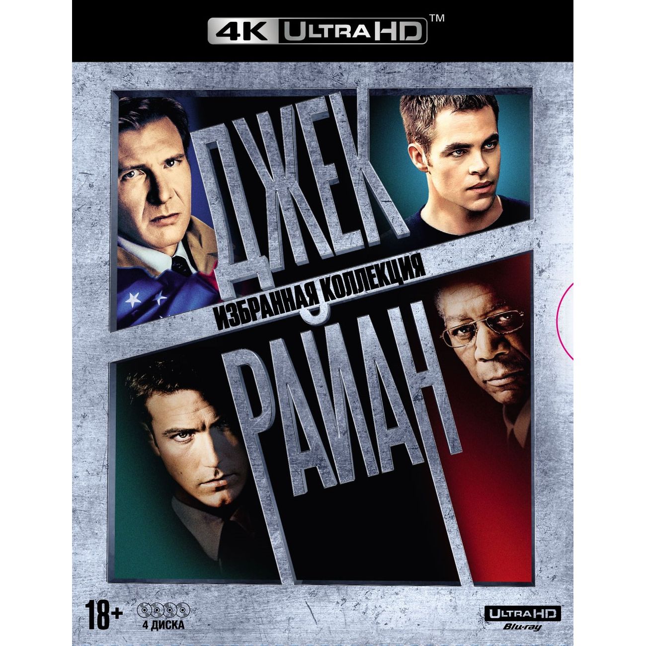 4K Blu-ray диск ND Play Джек Райан. Избранная коллекция 4 фильма+вложения