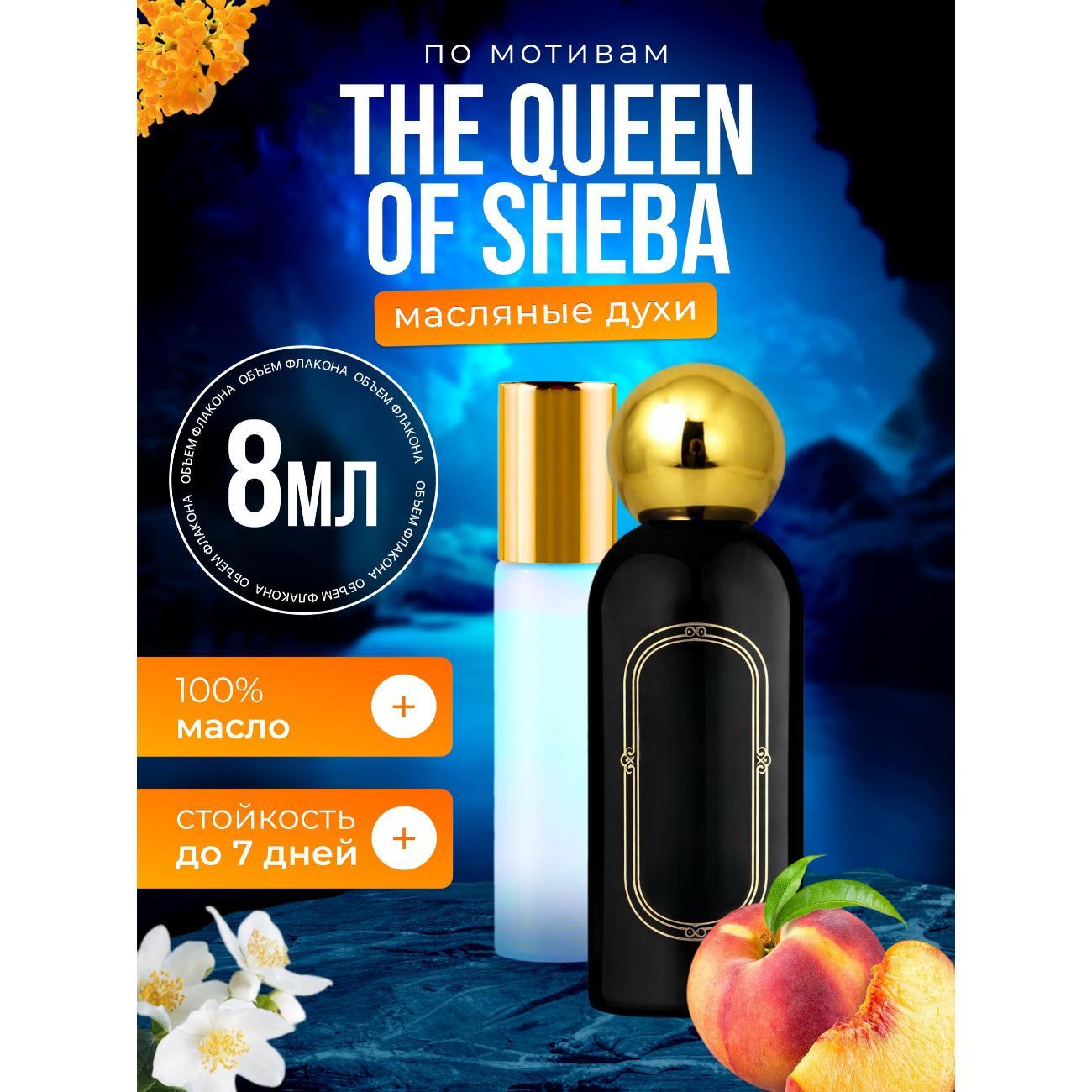 Духи БестПарфюм The Queen of Sheba Квин Оф Шеба