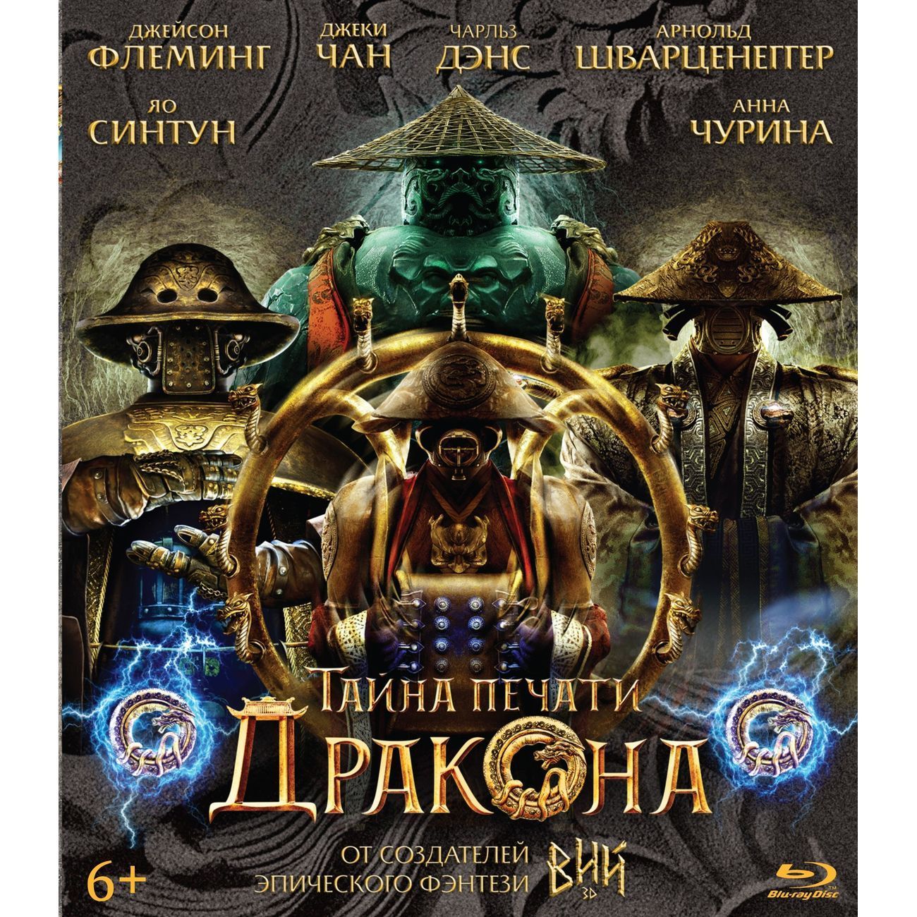 Blu-ray диск ND Play Тайна печати дракона+доп.материалы+слипкейс+карт. фото