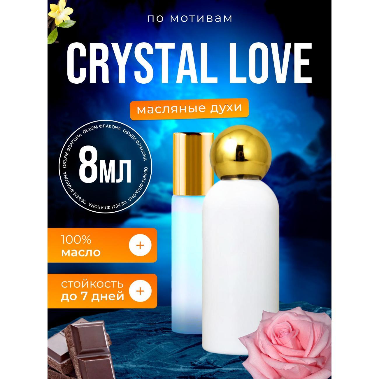 Духи БестПарфюм Crystal Love Аттар Кристалл Лав