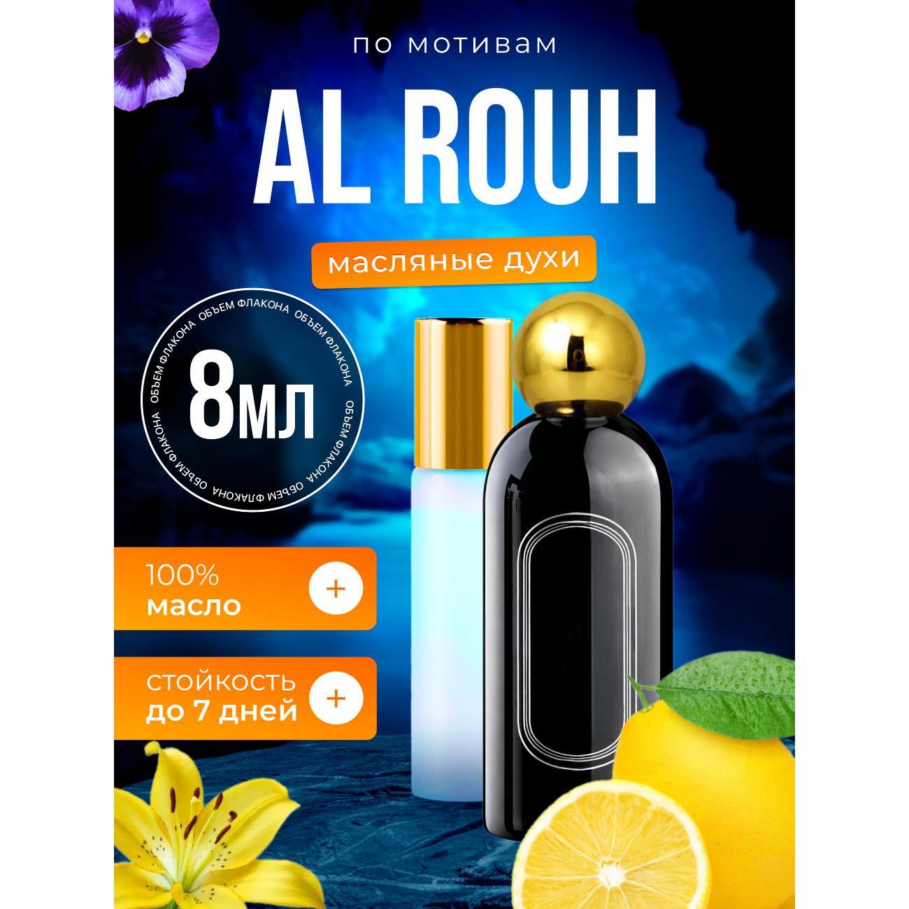 Духи БестПарфюм Al Rouh Аттар Кллекшн Аль Рух