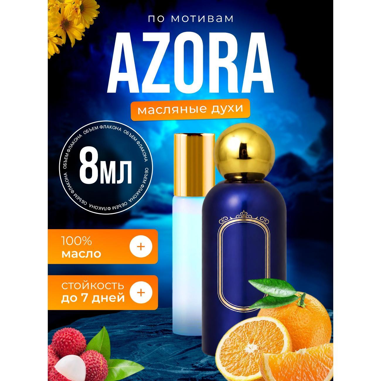 Духи БестПарфюм Azora Аттар Коллекшн Азора фото