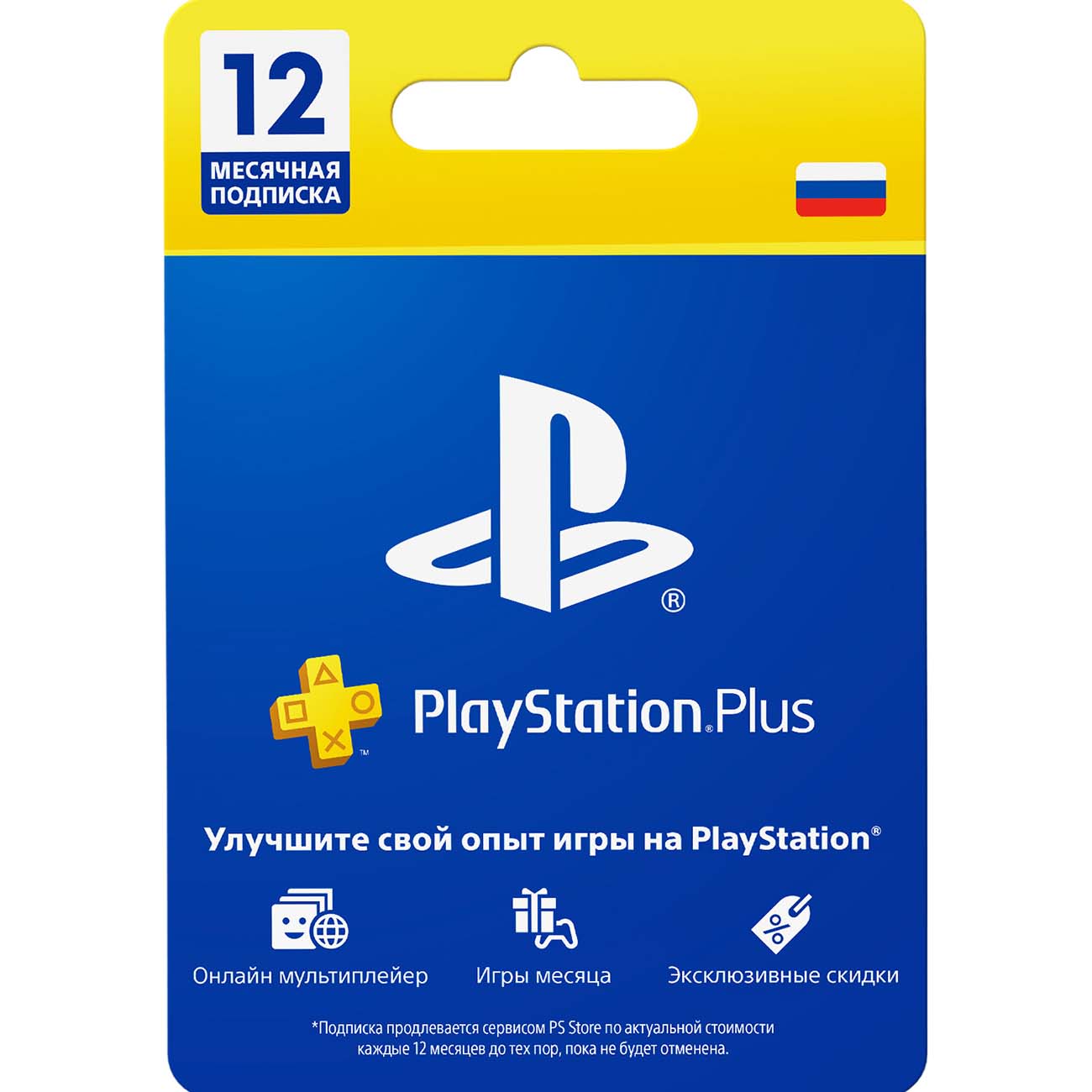 Подписка PlayStation Plus 12 месяцев фото