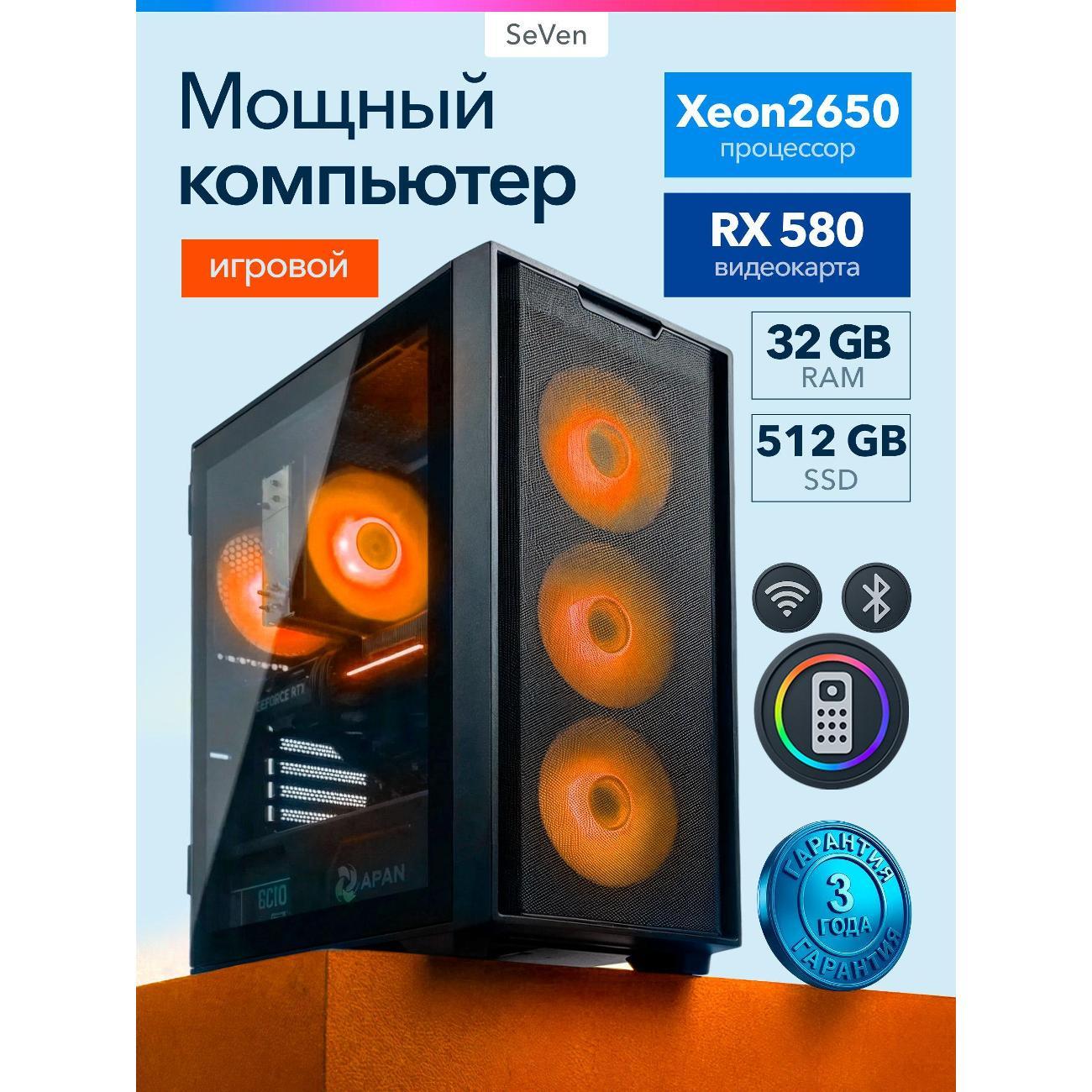 Системный блок Роскомп XeonE5-2650RX580/512/32