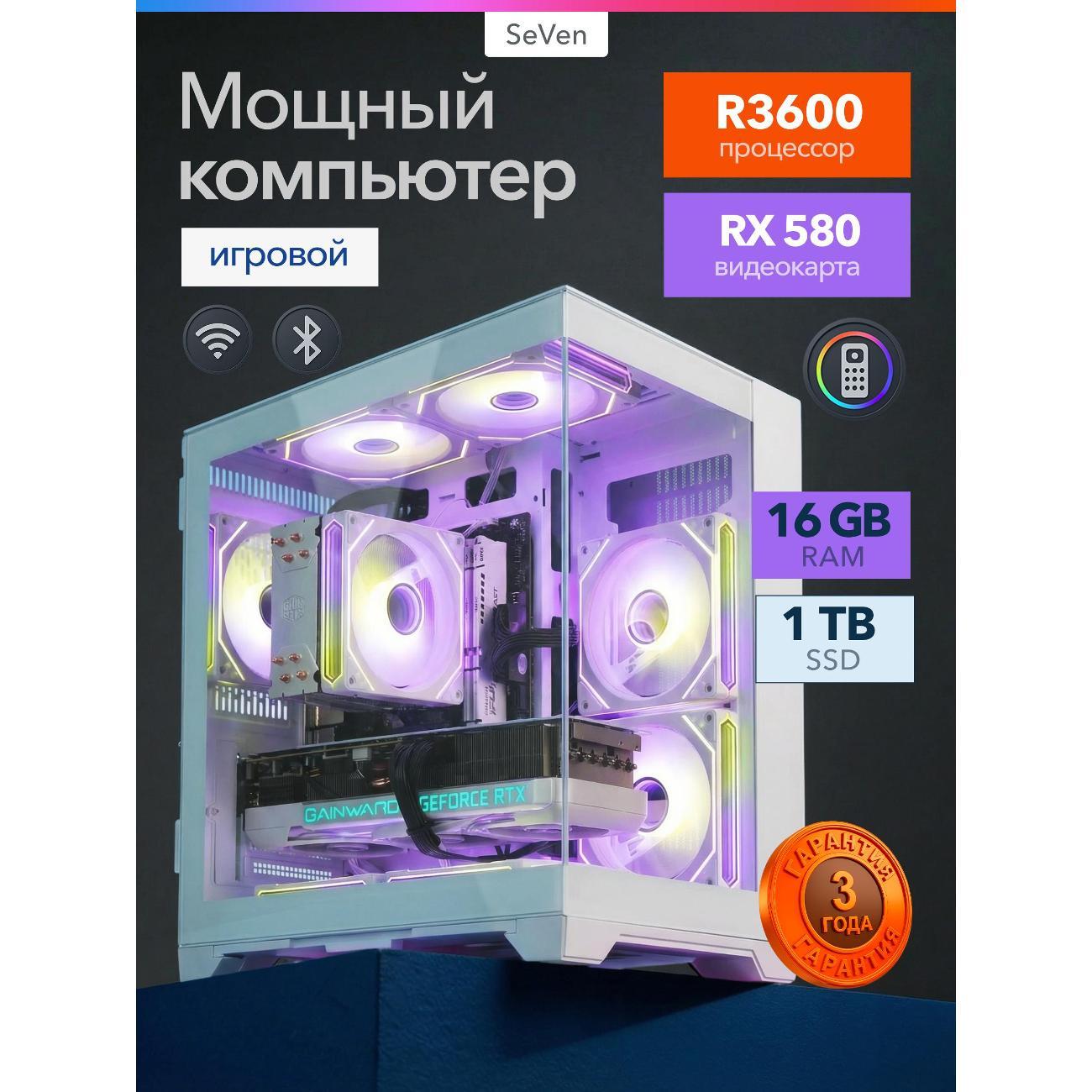 Системный блок Роскомп R53600RX580AKVWHT/1ТБ/16