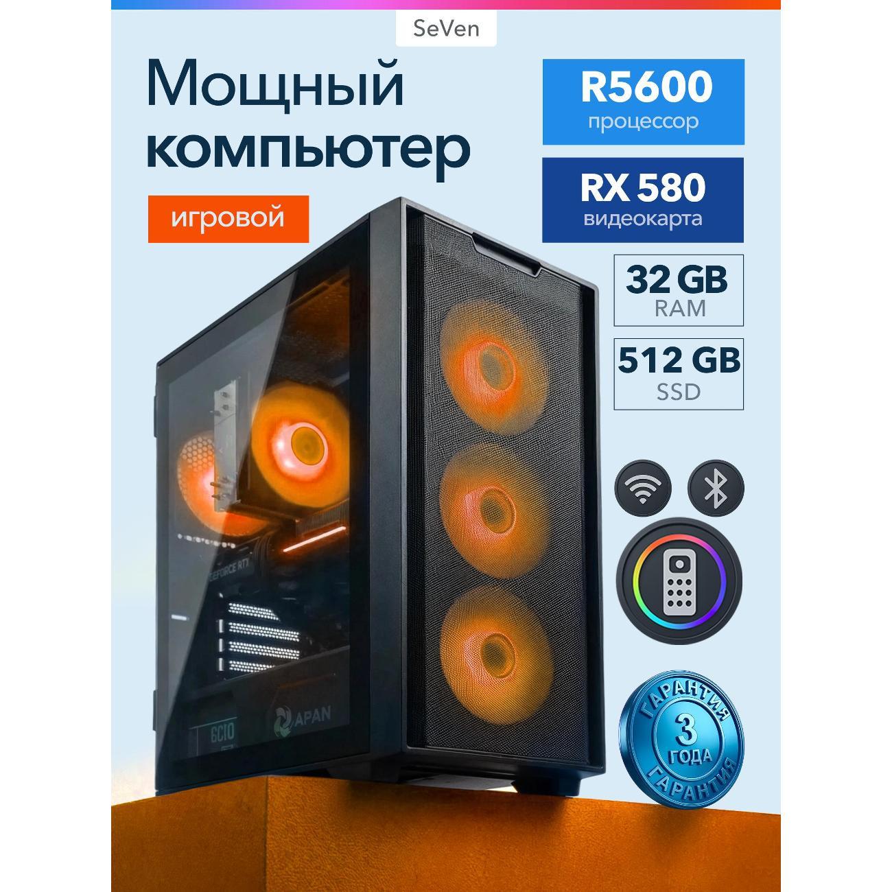 Системный блок Роскомп R55600RX580/512/32