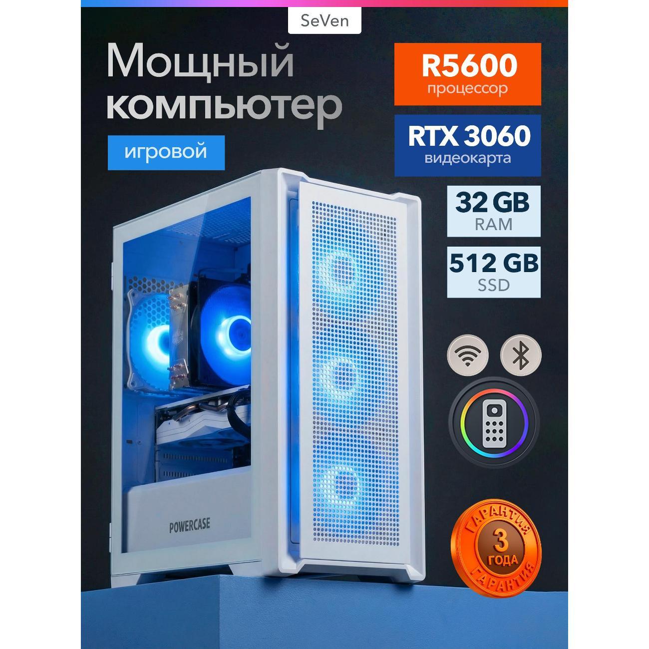 Системный блок Роскомп R55600RTX3060WHT/512/32