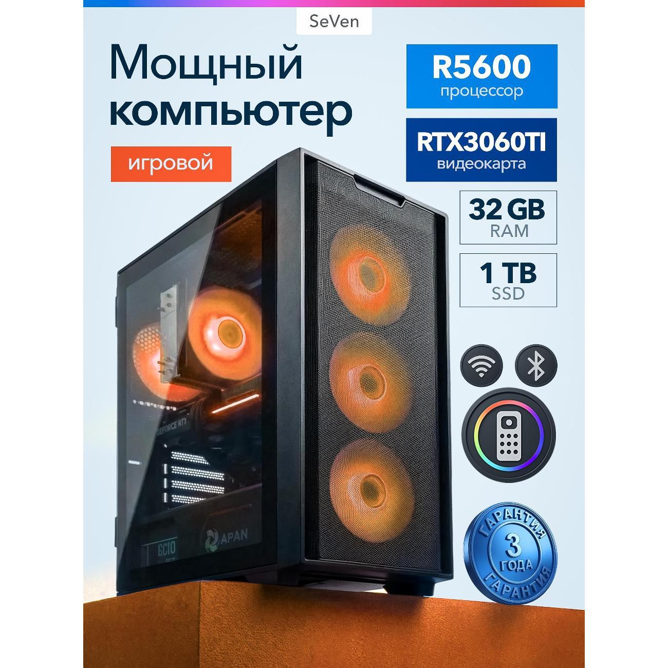 Системный блок Роскомп 2D/R5600RTX3060ti/1024/32