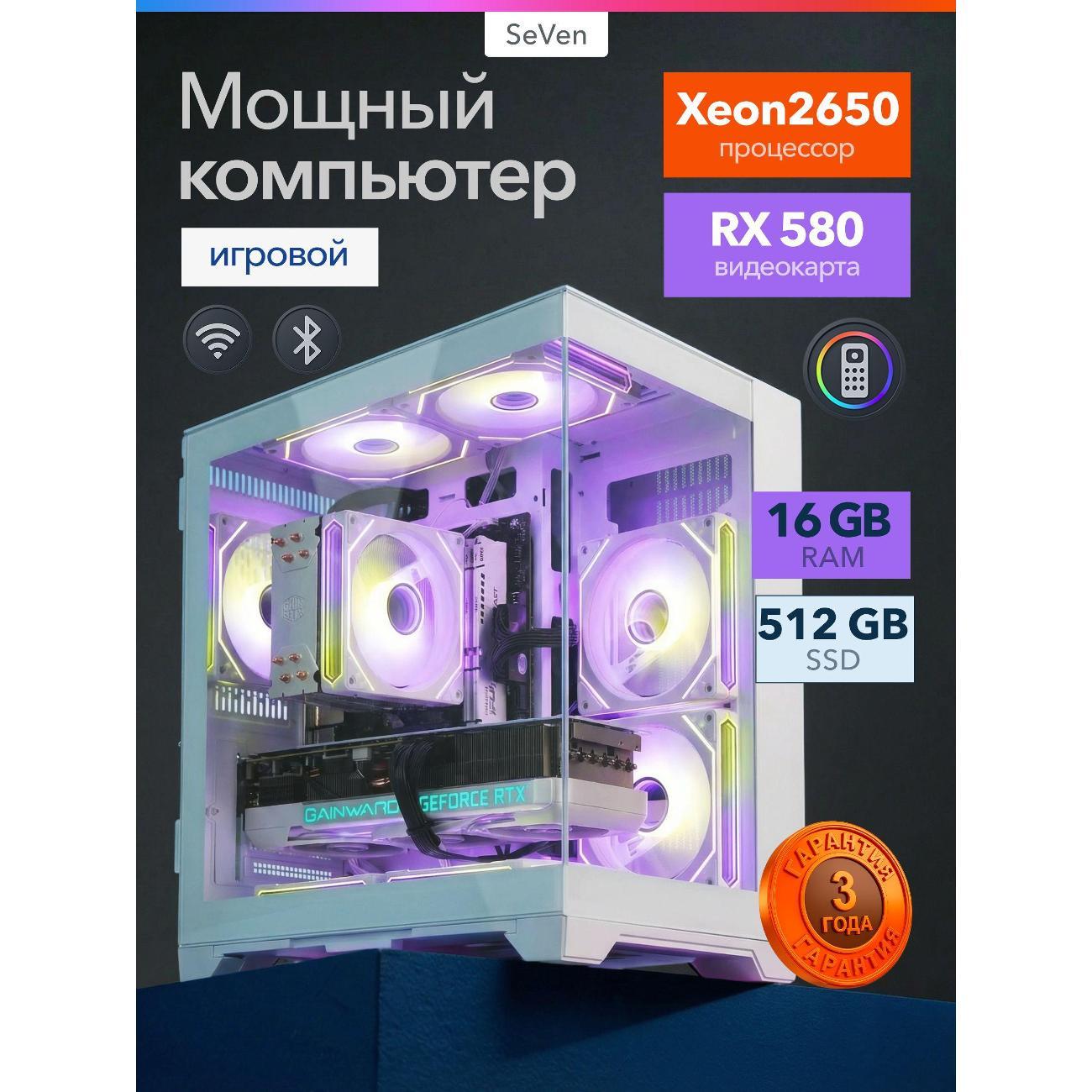 Системный блок Роскомп Intel Xeon E2650 , ОЗУ 16ГБ, SSD 512ГБ, RX 580, 500W, А320