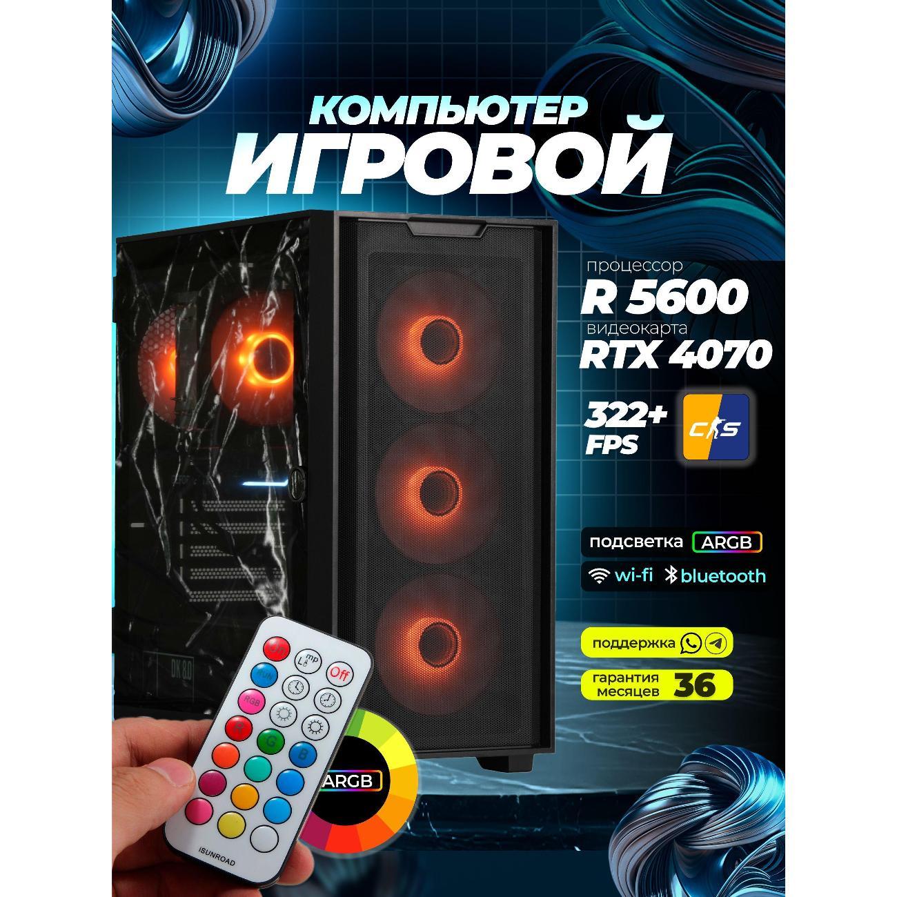 Системный блок Роскомп Ryzen 5 5600, RTX 4070 12ГБ, ОЗУ 8ГБ, SSD 256 GВ, B450, 800W