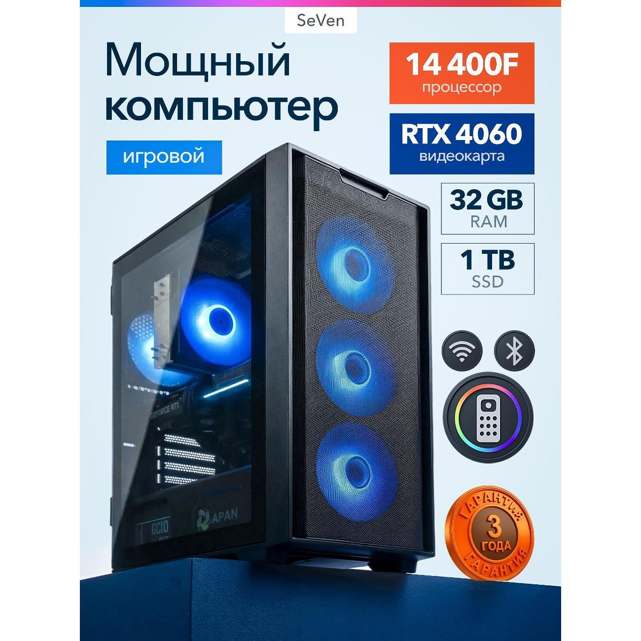 Системный блок Роскомп 14400f/4060/1024/32