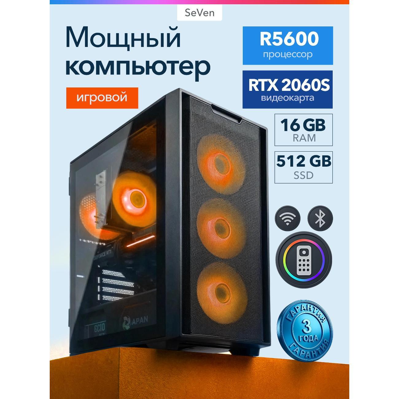 Системный блок Роскомп Ryzen 5 5600, RTX 2060S 8ГБ, ОЗУ 16ГБ, SSD 512ГБ, А320, 600W