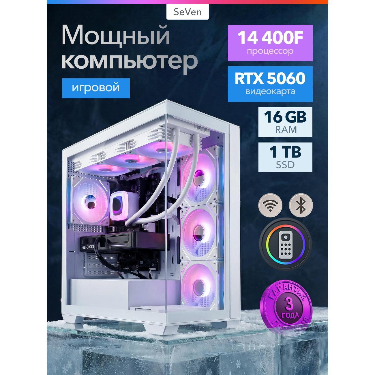 Системный блок Роскомп water/14400f/5060/1024/16ddr5