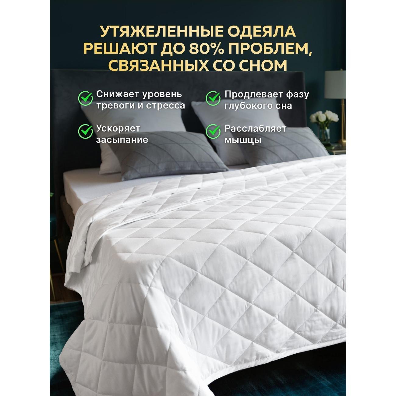 Одеяло WELLINAGRAVITY Тяжелое одеяло 6 кг 140х205 полутороспальное