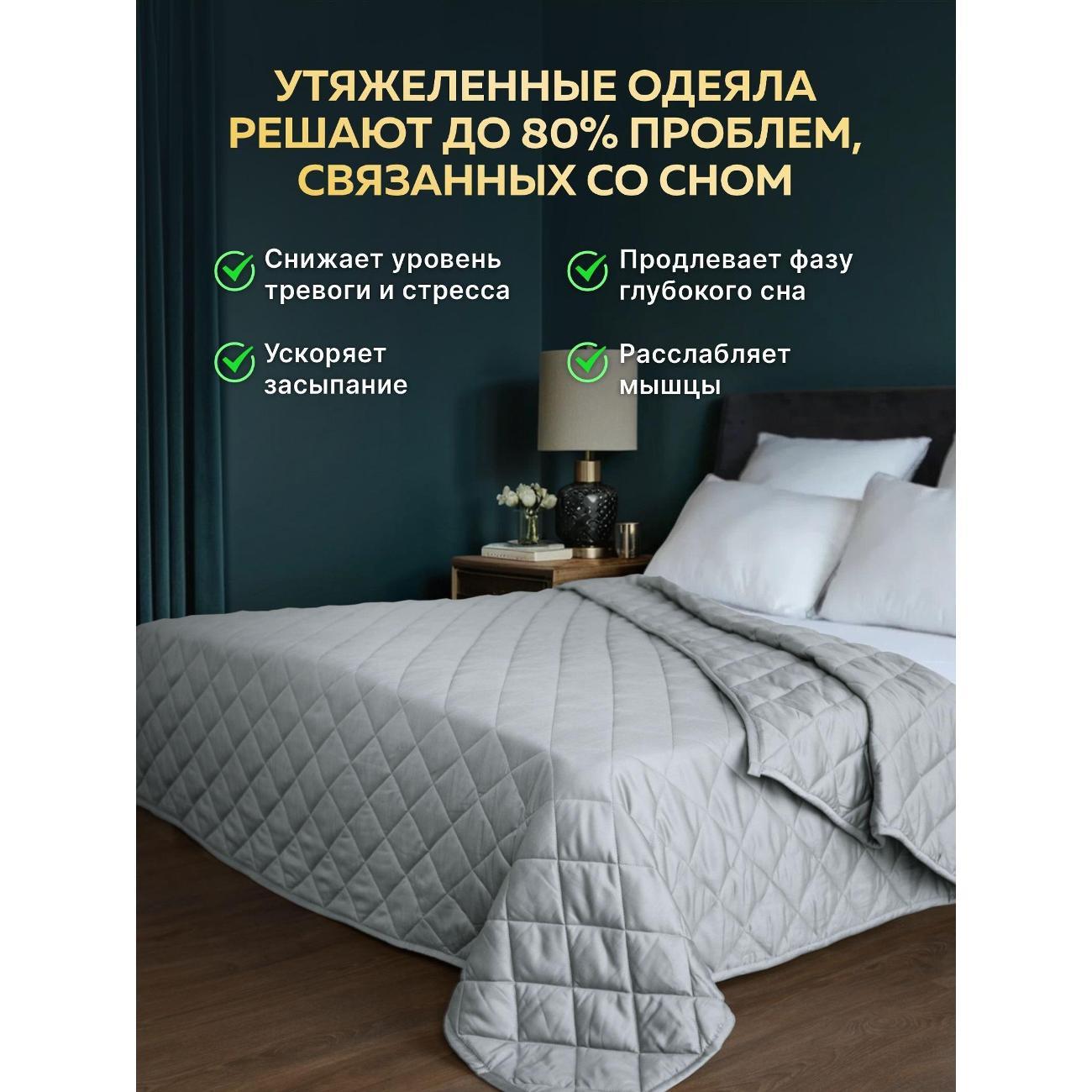 Одеяло WELLINAGRAVITY Тяжелое одеяло 4 кг 140х205 1.5 спальное