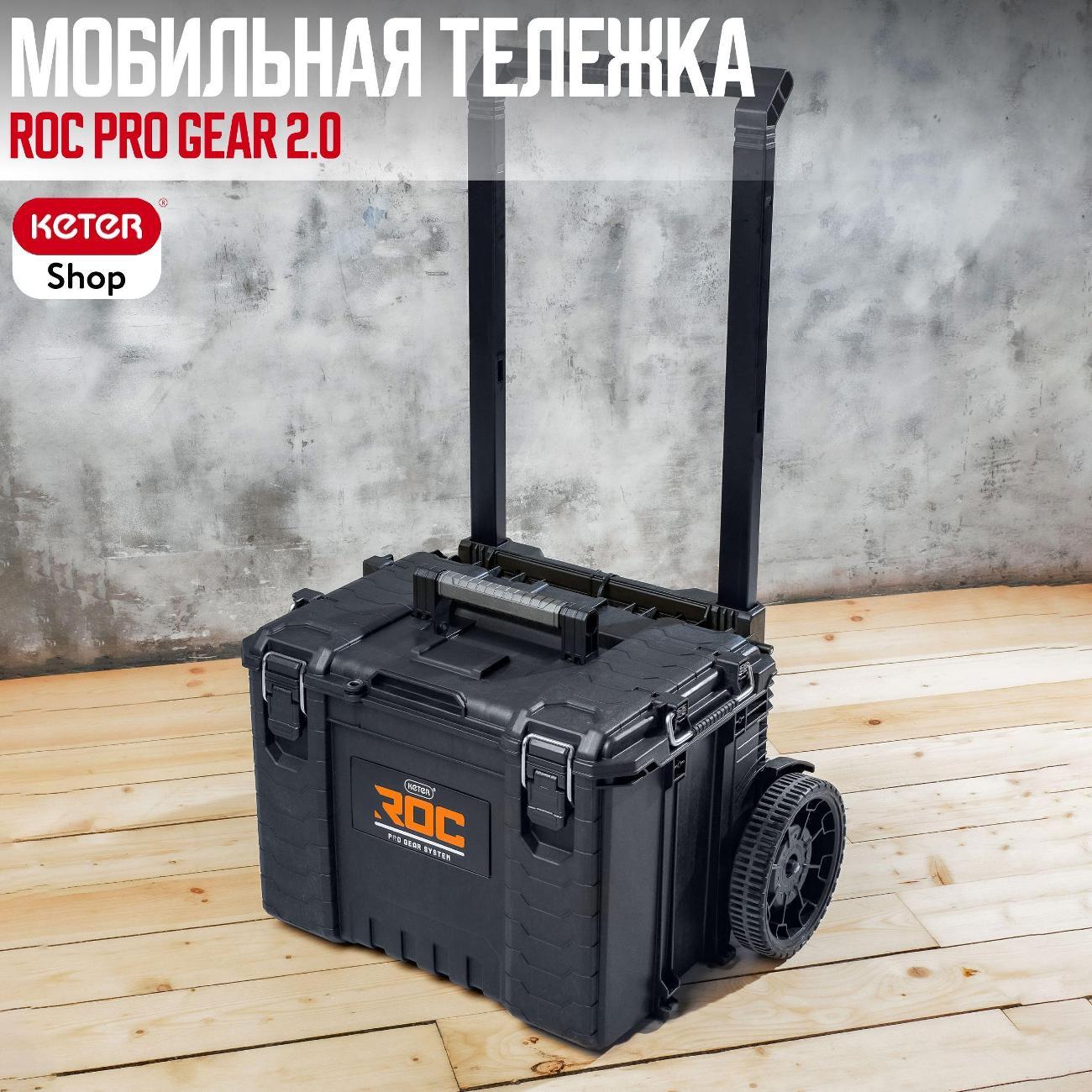 Ящик для хранения инструмента Keter Mobile cart ROC Pro Gear